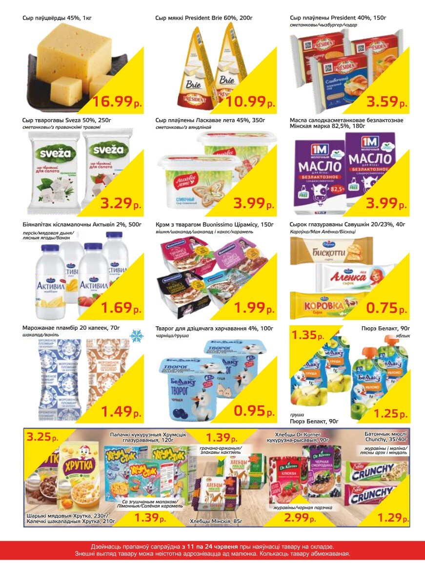 Акции и скидки в "Мартин" в июне 2024 года (с 11 по 24 июня)