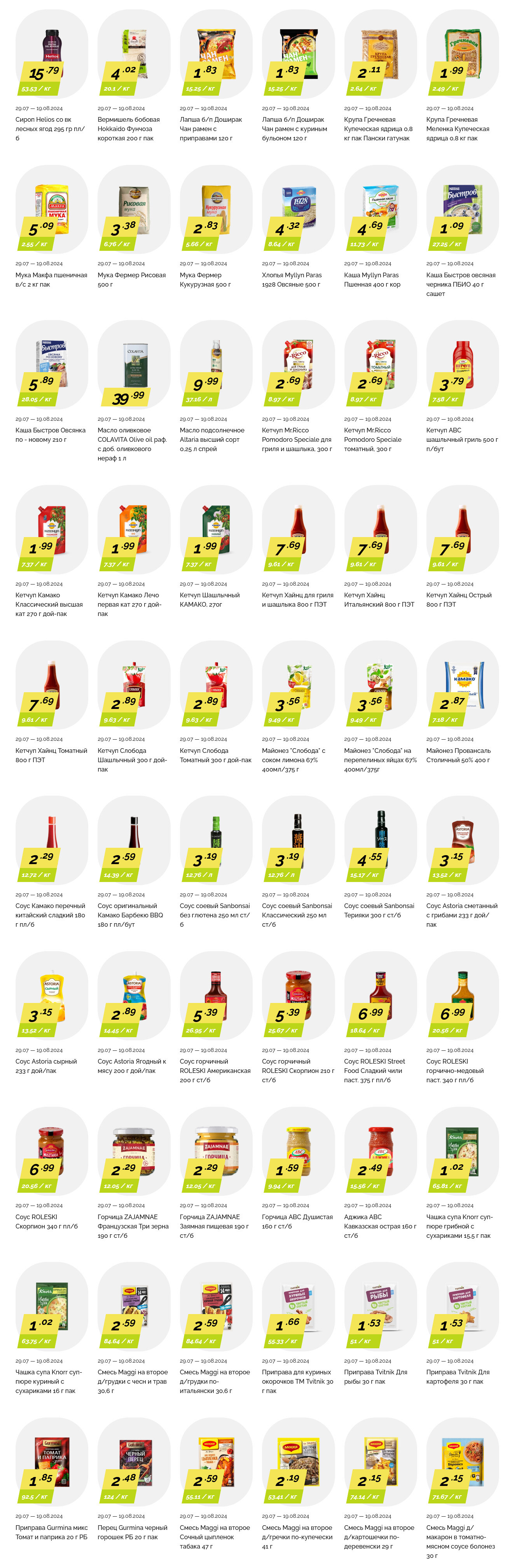 Акции и скидки в "Корона" в июле-августе 2024 года (с 29 июля по 19 августа)