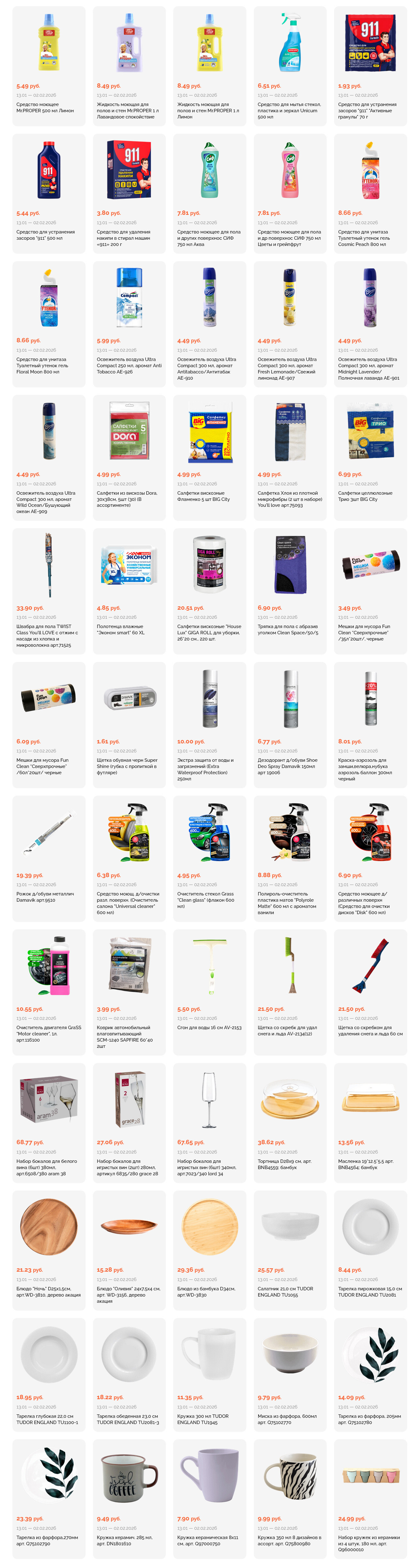 Акции и скидки в "Корона" в январе-феврале 2026 года (с 13 января по 2 февраля)