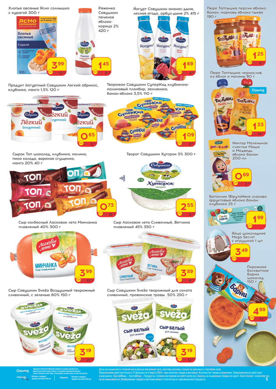 Акции и скидки в "Санта" в феврале-марте 2024 года (с 21 февраля по 5 марта)