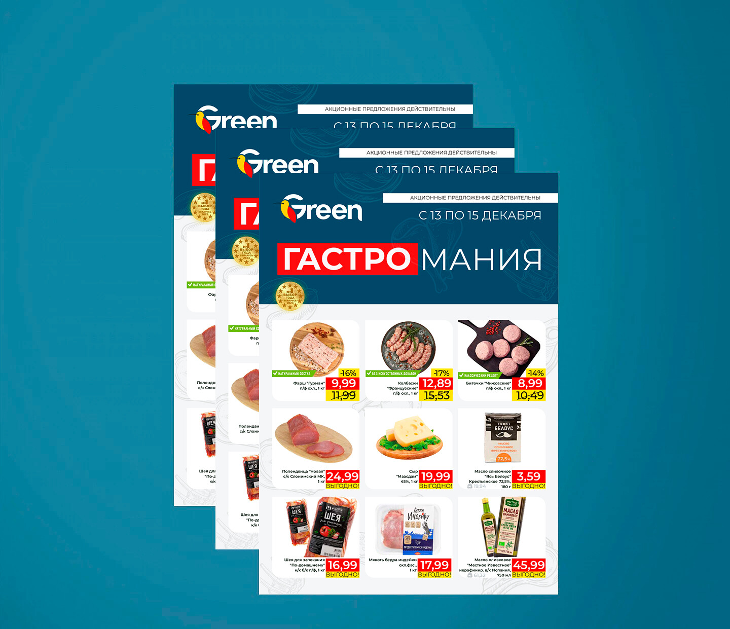 Акция "Гастромания" в Грин (Green) с 13 по 15 декабря 2024 года