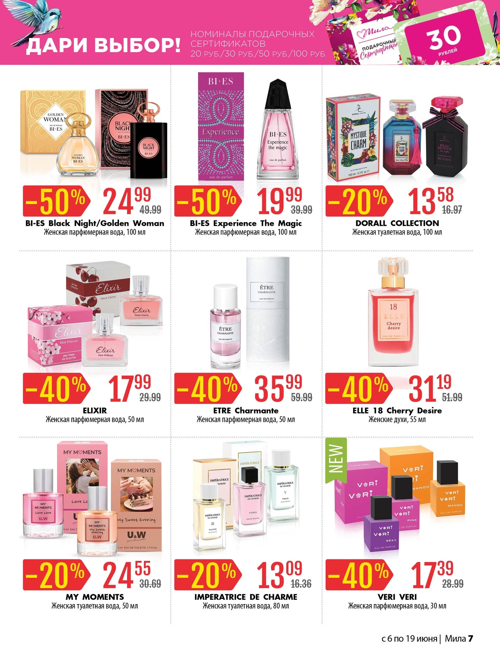 Акции и скидки в "Мила" в июне 2024 года (с 6 по 19 июня)