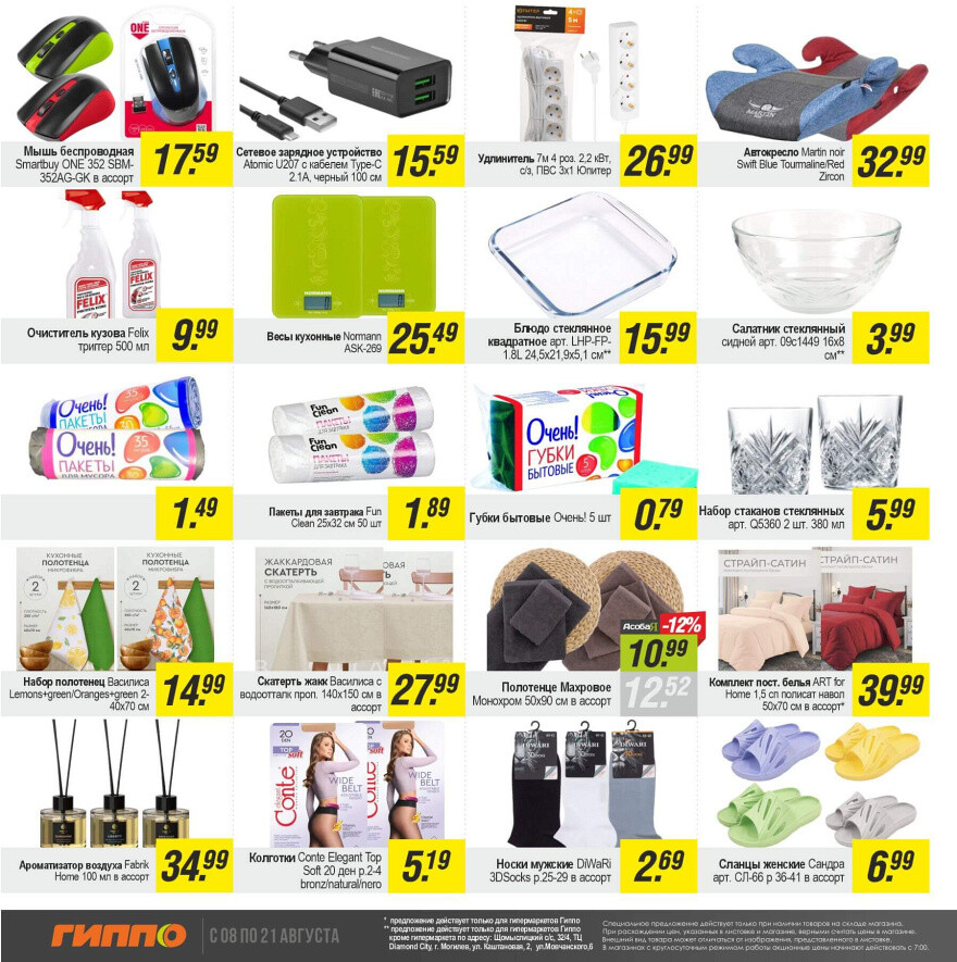 Акции и скидки в "Гиппо" в августе 2024 года (с 8 по 21 августа)