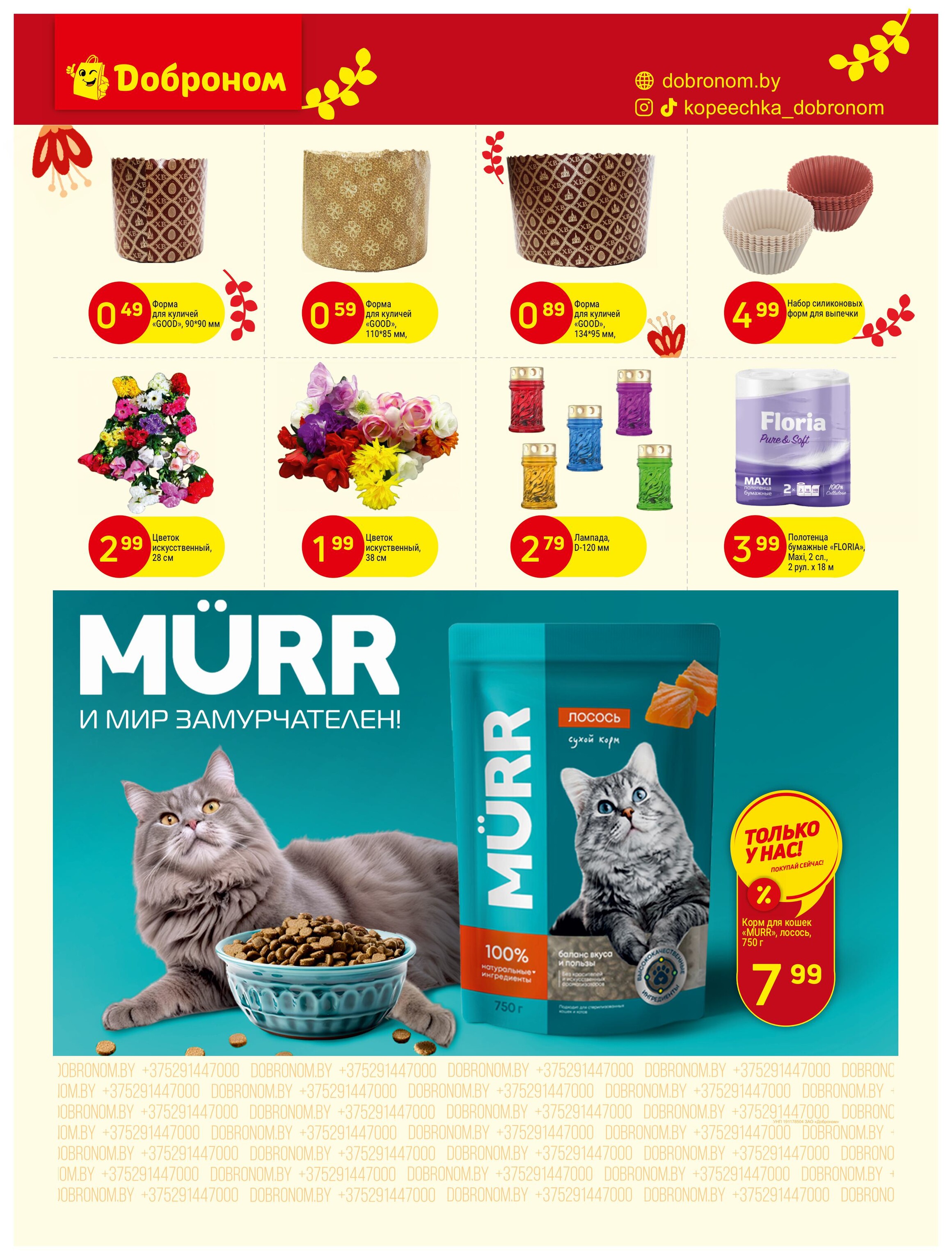 Акции и скидки в "Доброном" в апреле 2025 года (с 14 по 29 апреля)