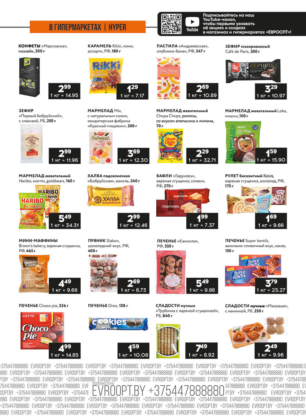 Акция "Пятница и суббота черных цен" в гипермаркетах Евроопт в июне 2024 года (с 28 по 29 июня)