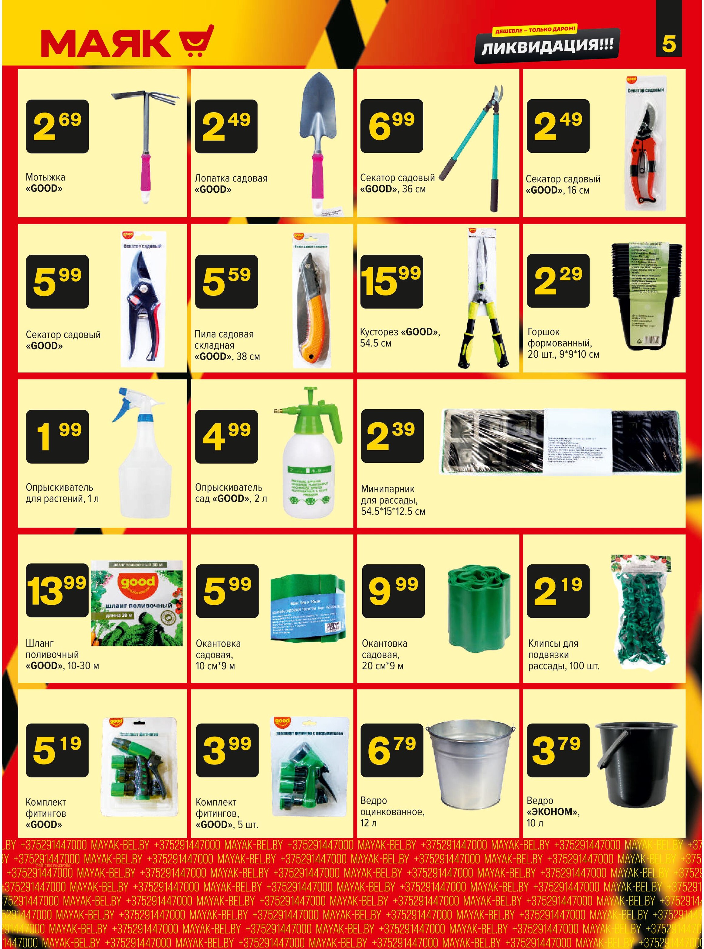 Акции и скидки в сети магазинов "Маяк" в мае 2025 года (с 12 по 25 мая)