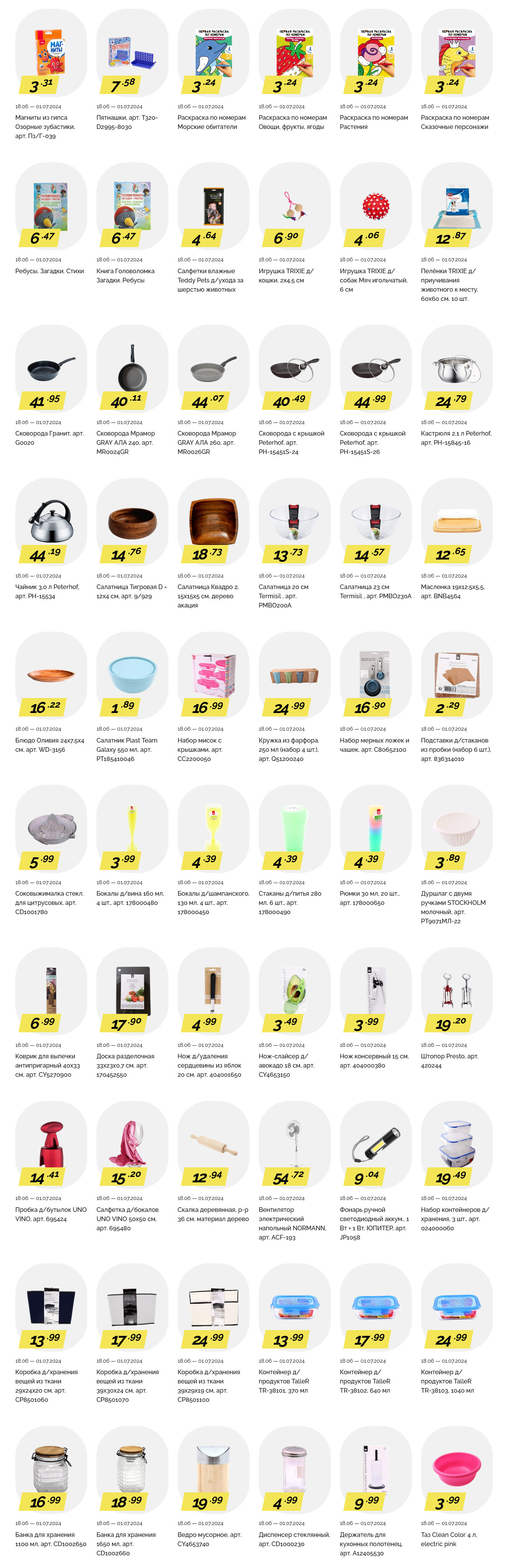 Акции и скидки в "Корона" в июне-июле 2024 года (с 18 июня по 1 июля)