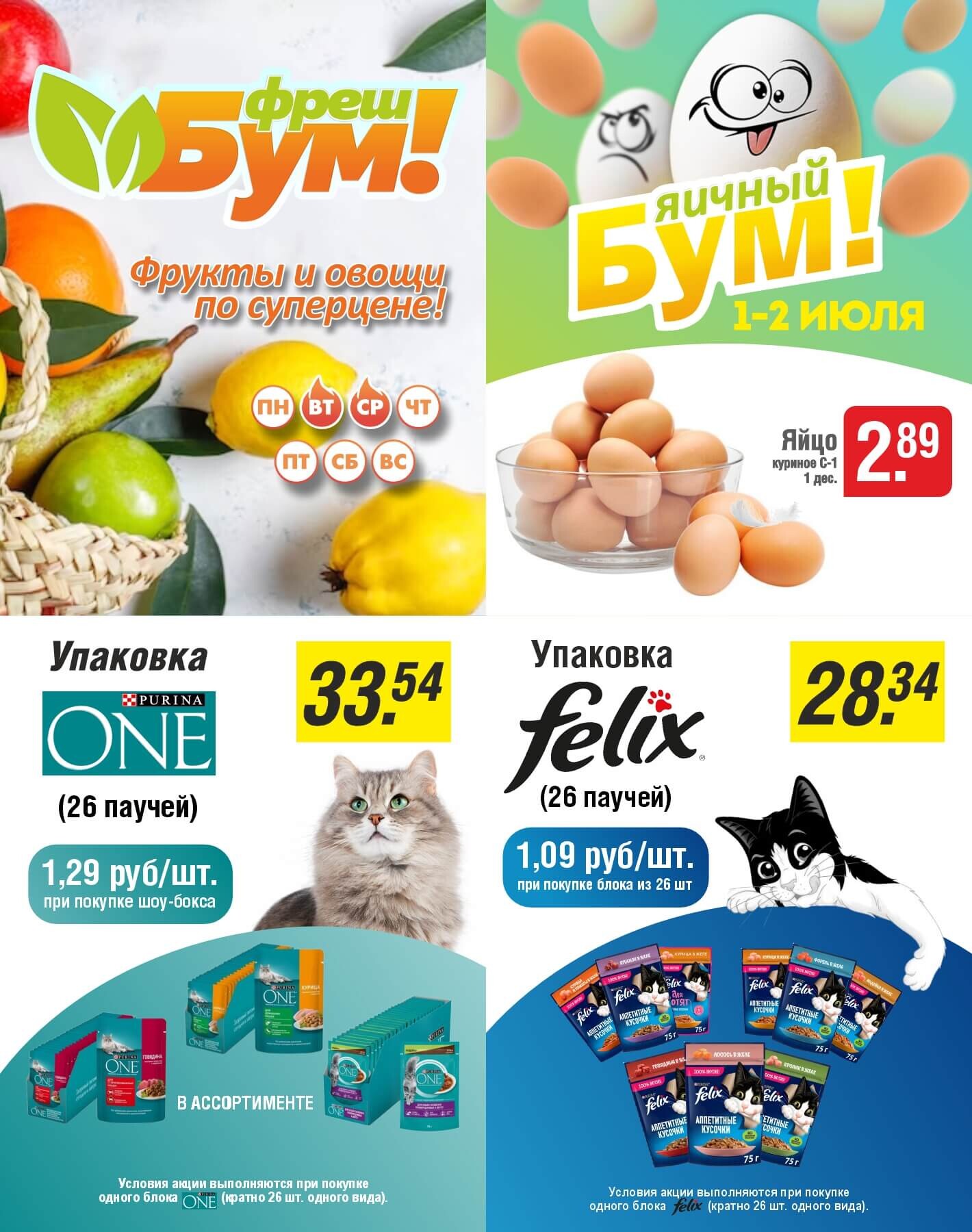 Акции и скидки в магазинах "Белмаркет" в июне-июле 2025 года (с 26 июня по 9 июля)