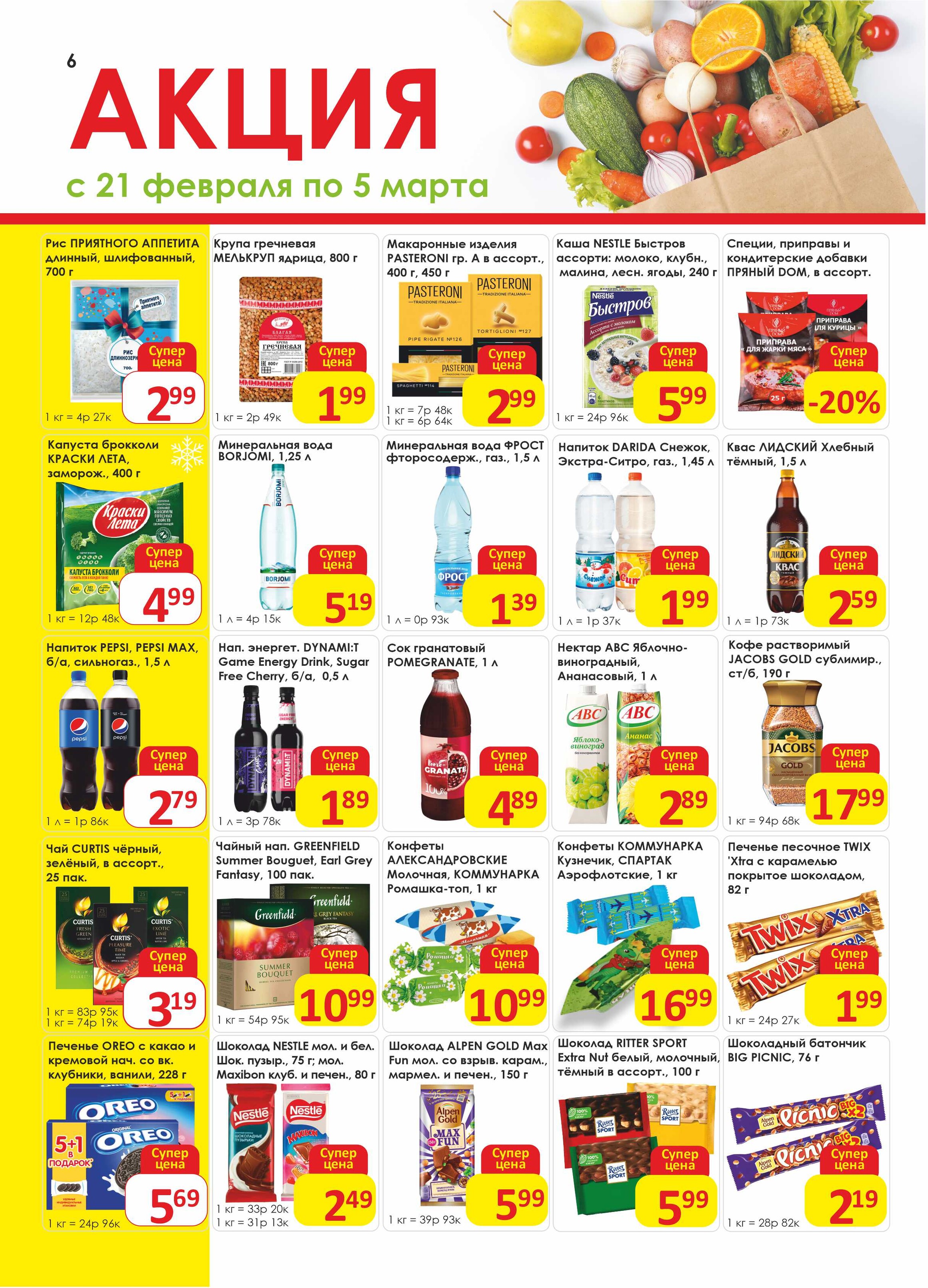 Акции и скидки в магазинах "Дионис" в феврале-марте 2024 года (с 21 февраля по 5 марта)