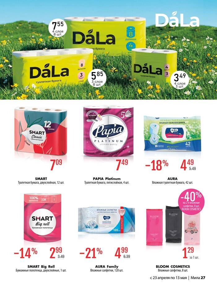 Акции и скидки в "Мила для Дома" в апреле-мае 2026 года (с 23 апреля по 13 мая)