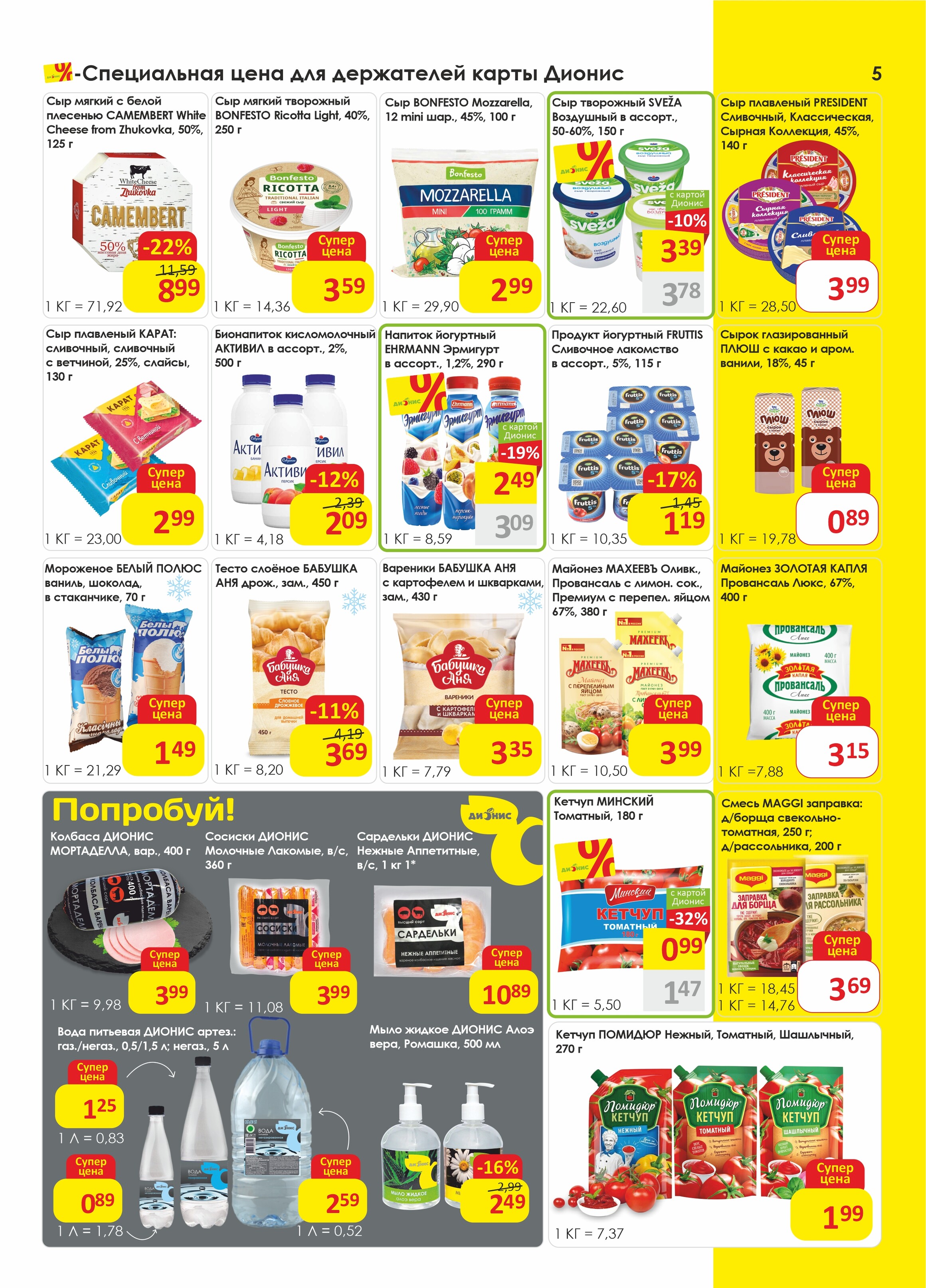 Акции и скидки в магазинах "Дионис" в апреле 2025 года (с 2 по 15 апреля)