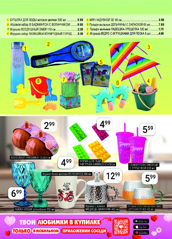 Акции и скидки в магазинах "Соседи" в мае-июне 2025 года (с 21 мая по 3 июня)