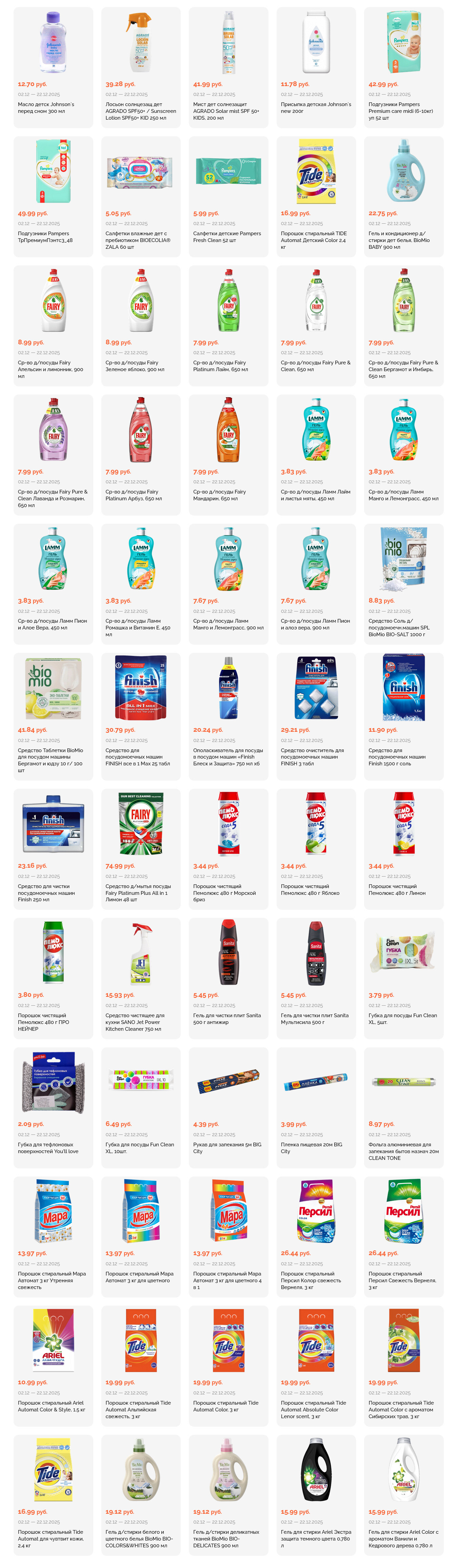 Акции и скидки в "Корона" в декабре 2025 года (с 2 по 22 декабря)