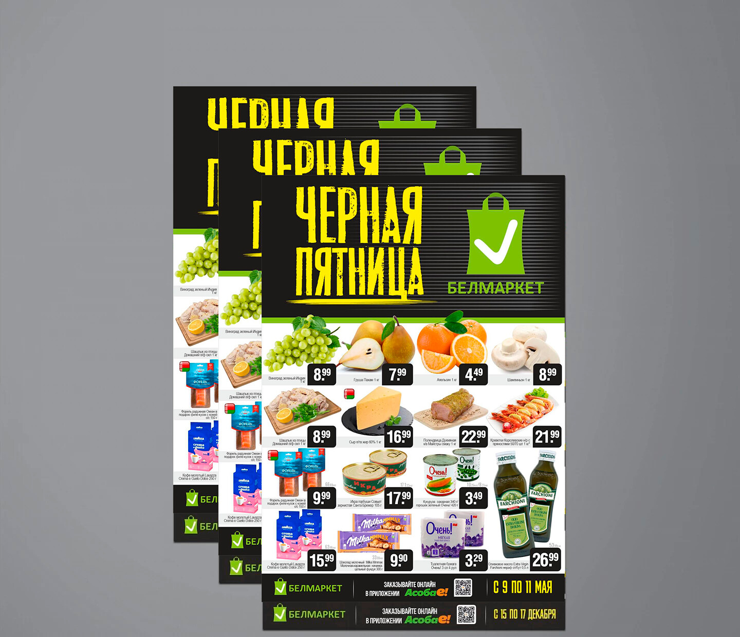 Акция &quot;Черная пятница&quot; в Белмаркет с 9 по 11 мая 2025 года