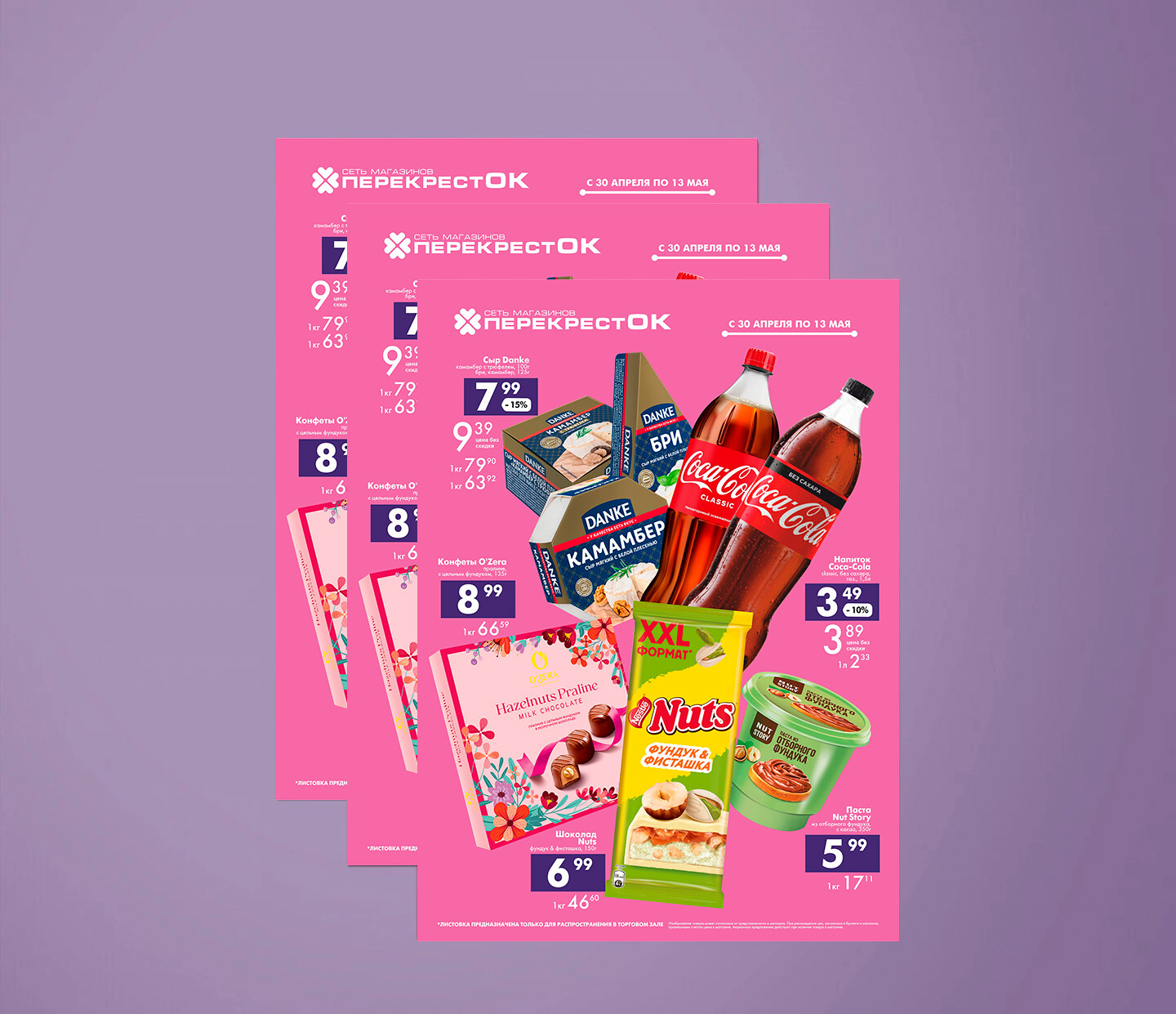 Акции и скидки в &quot;Перекресток&quot; с 30 апреля по 13 мая 2025 года
