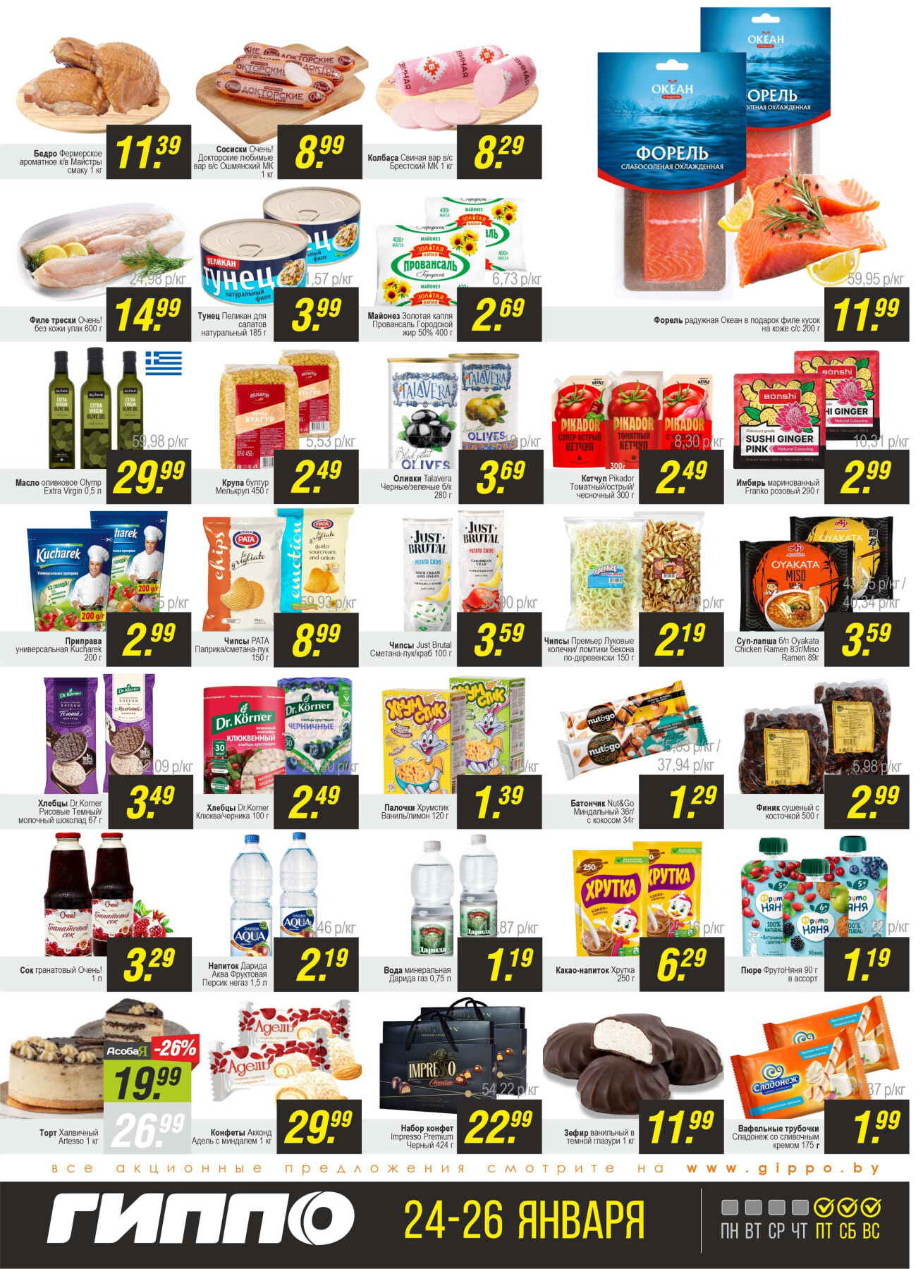 Акция "Черная пятница" в Гиппо в январе 2025 года (с 24 по 26 января)