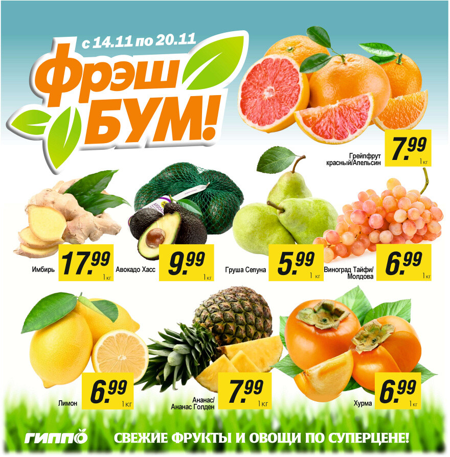 Акции и скидки в "Гиппо" в ноябре 2024 года (с 14 по 27 ноября)