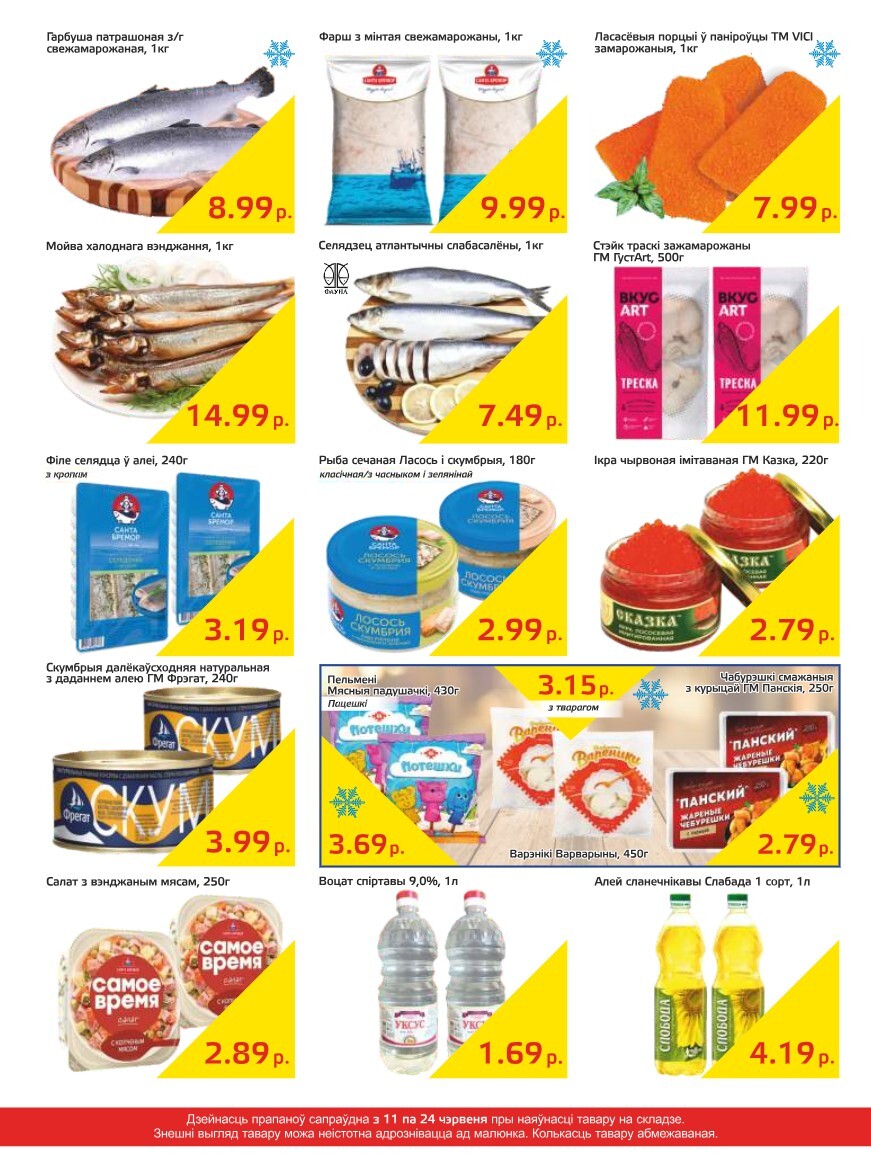 Акции и скидки в "Мартин" в июне 2024 года (с 11 по 24 июня)