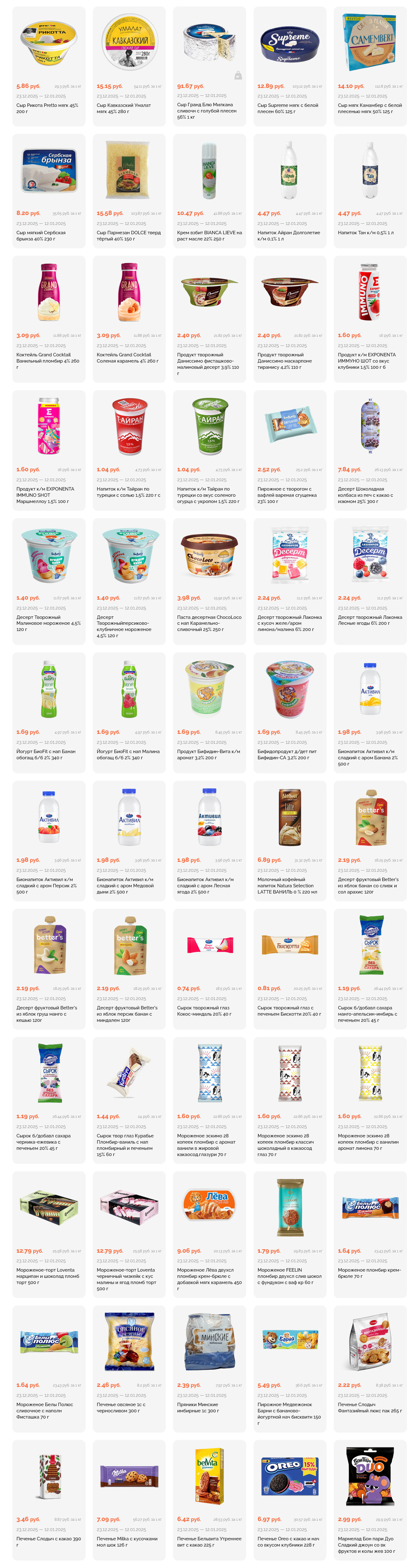 Акции и скидки в "Корона" в декабре 2025 - январе 2026 года (с 23 декабря по 12 января)