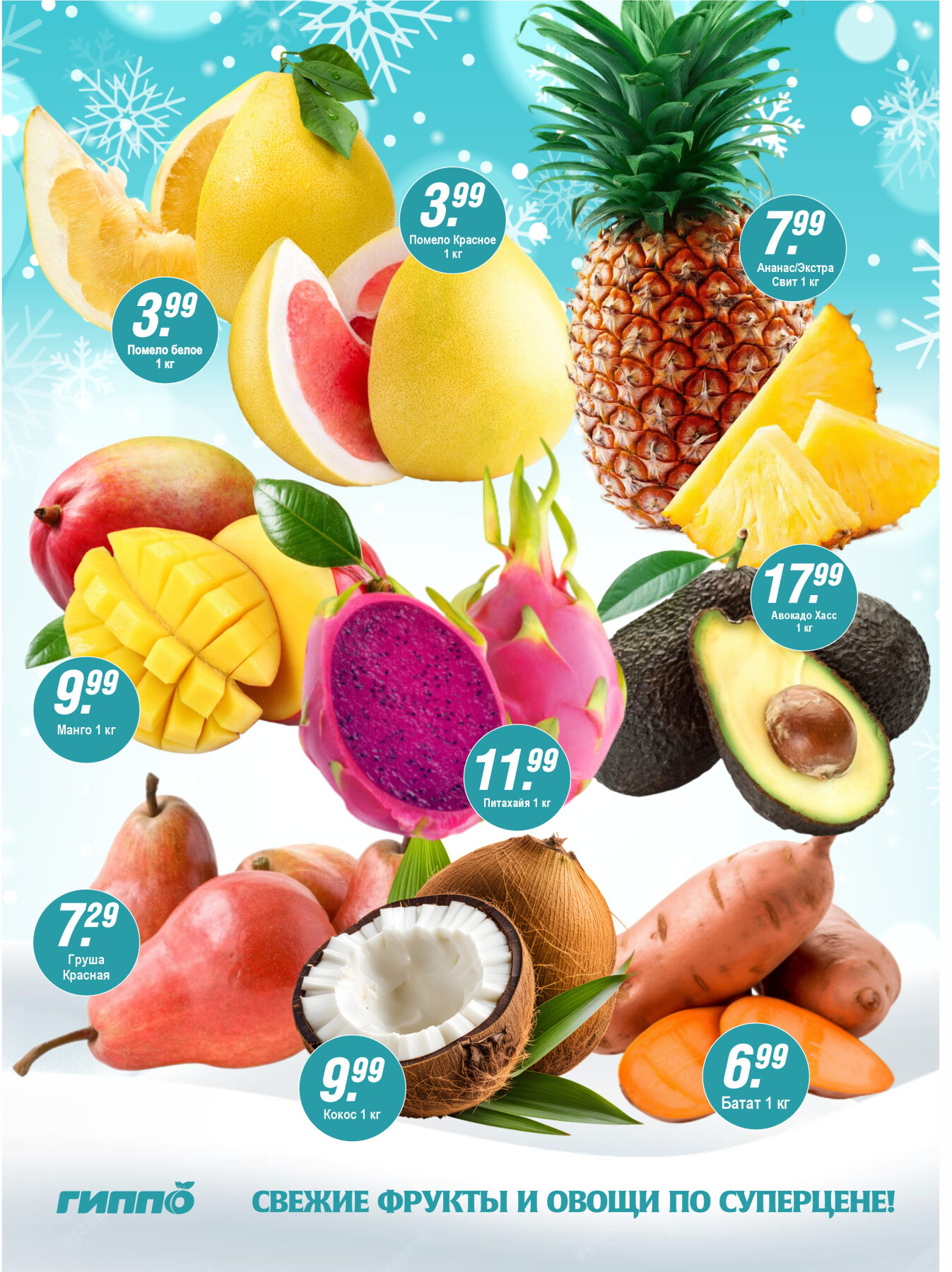 Акция "Гиперскидка" в Гиппо в январе-феврале 2026 года (с 27 января по 2 февраля)