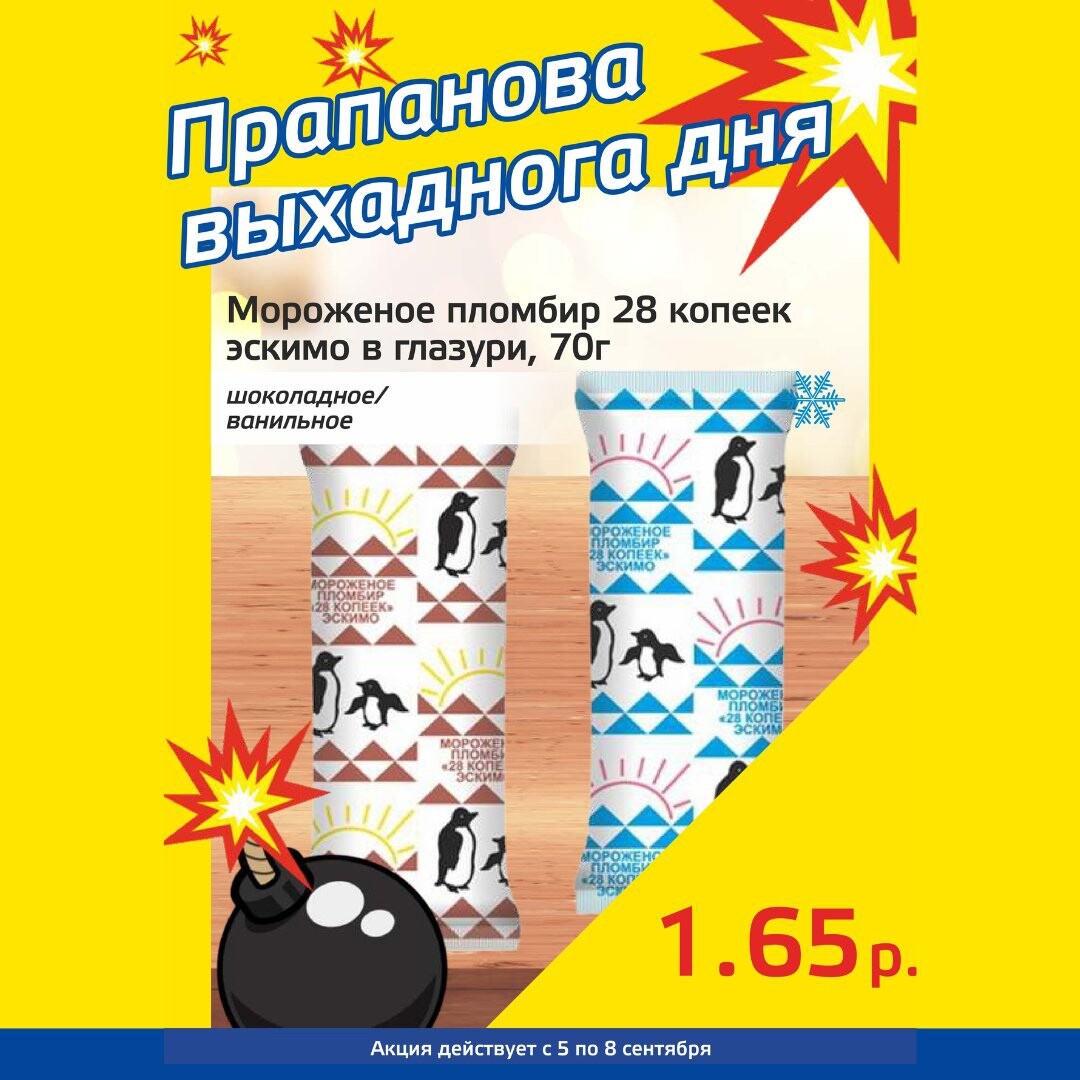 Акция "Бомба выходного дня" в "Мартин" в сентябре 2024 года (с 5 по 8 сентября)