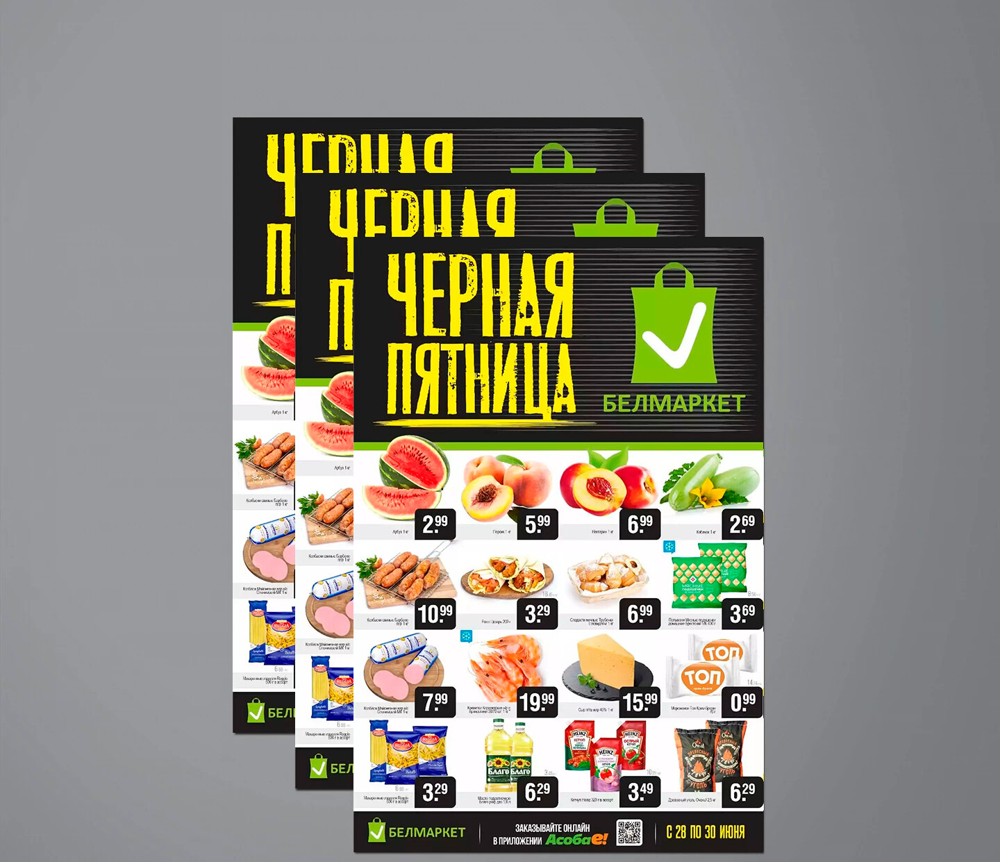 Акция &quot;Черная пятница&quot; в Белмаркет с 28 по 30 июня 2024 года