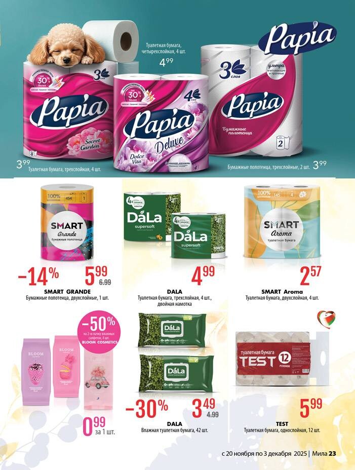 Акции и скидки в "Мила" в ноябре-декабре 2025 года (с 20 ноября по 3 декабря)