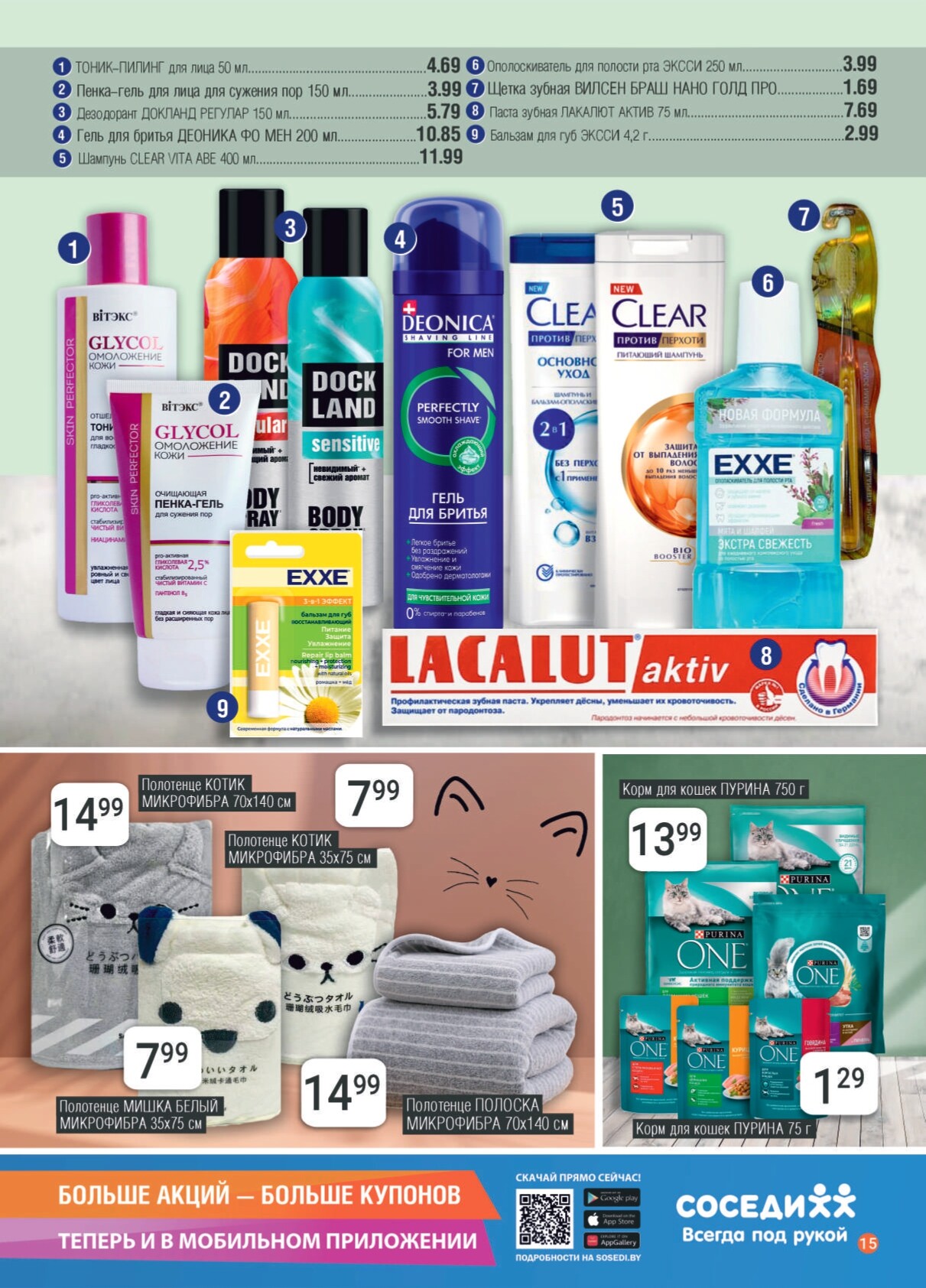 Акции и скидки в магазинах "Соседи" в ноябре 2024 года (с 13 по 26 ноября)