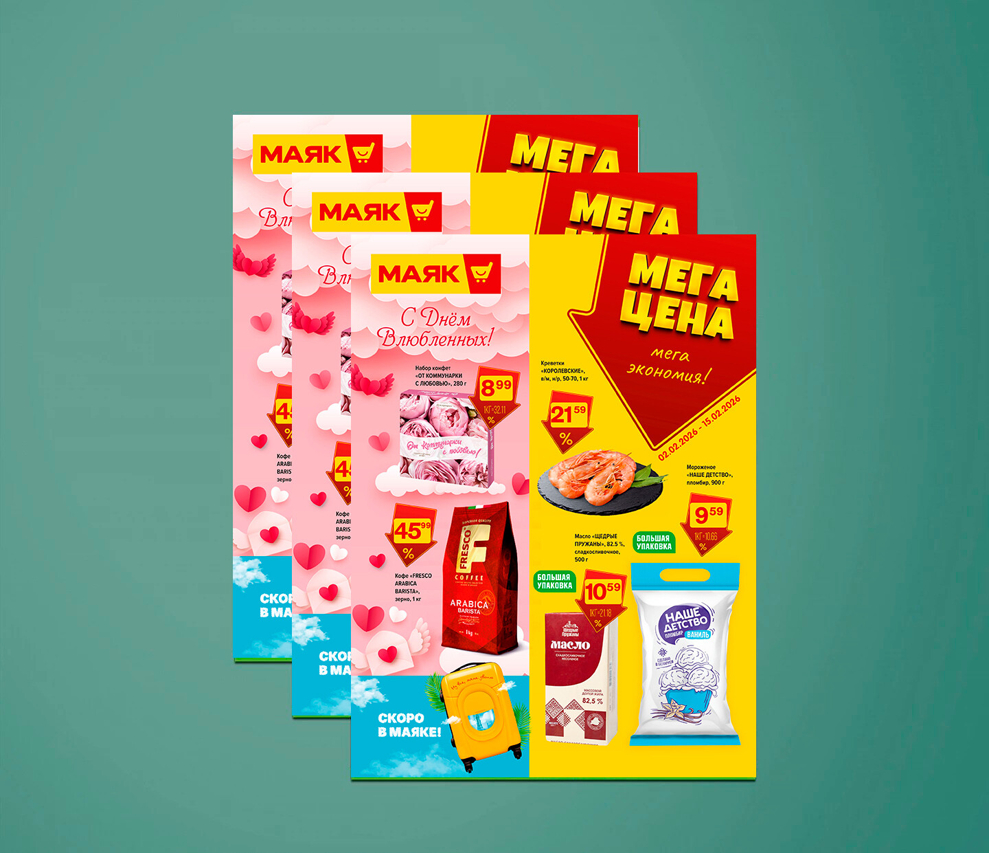 Акции и скидки в "Маяк" с 2 по 15 февраля 2026 года