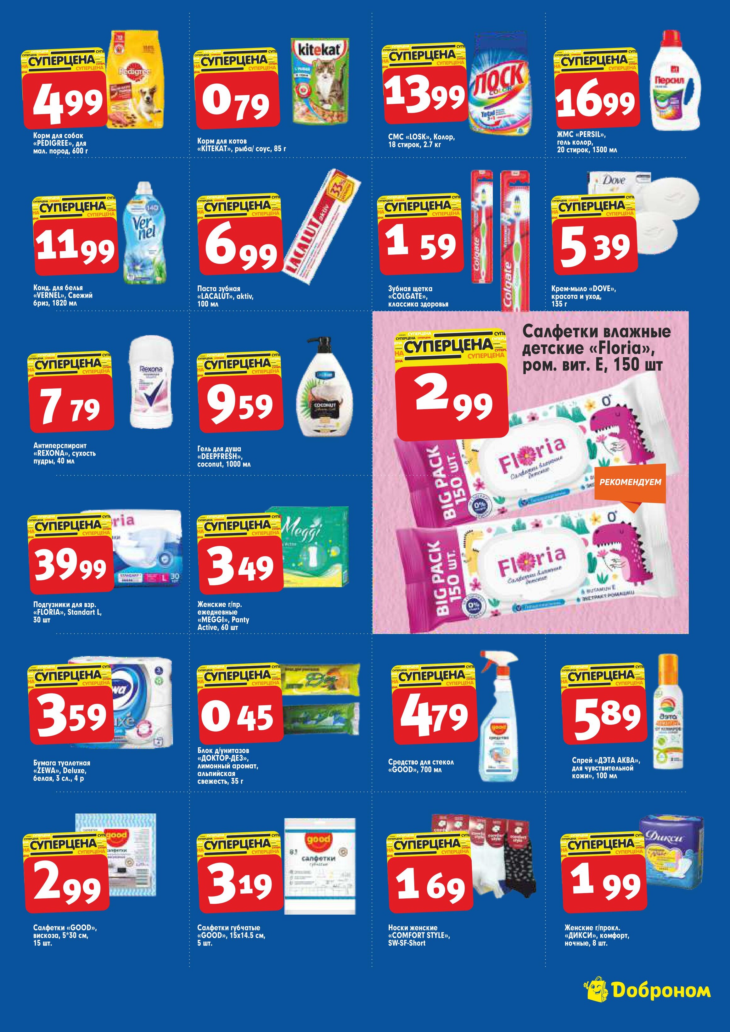 Акции и скидки в "Доброном" в июне 2024 года (с 3 по 16 июня)