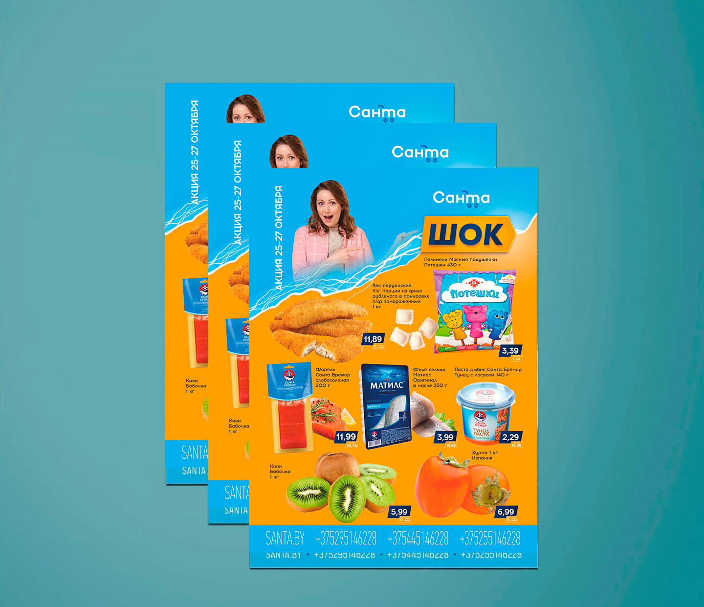 Акция "Санта Шок" в "Санта" с 25 по 27 октября 2024 года