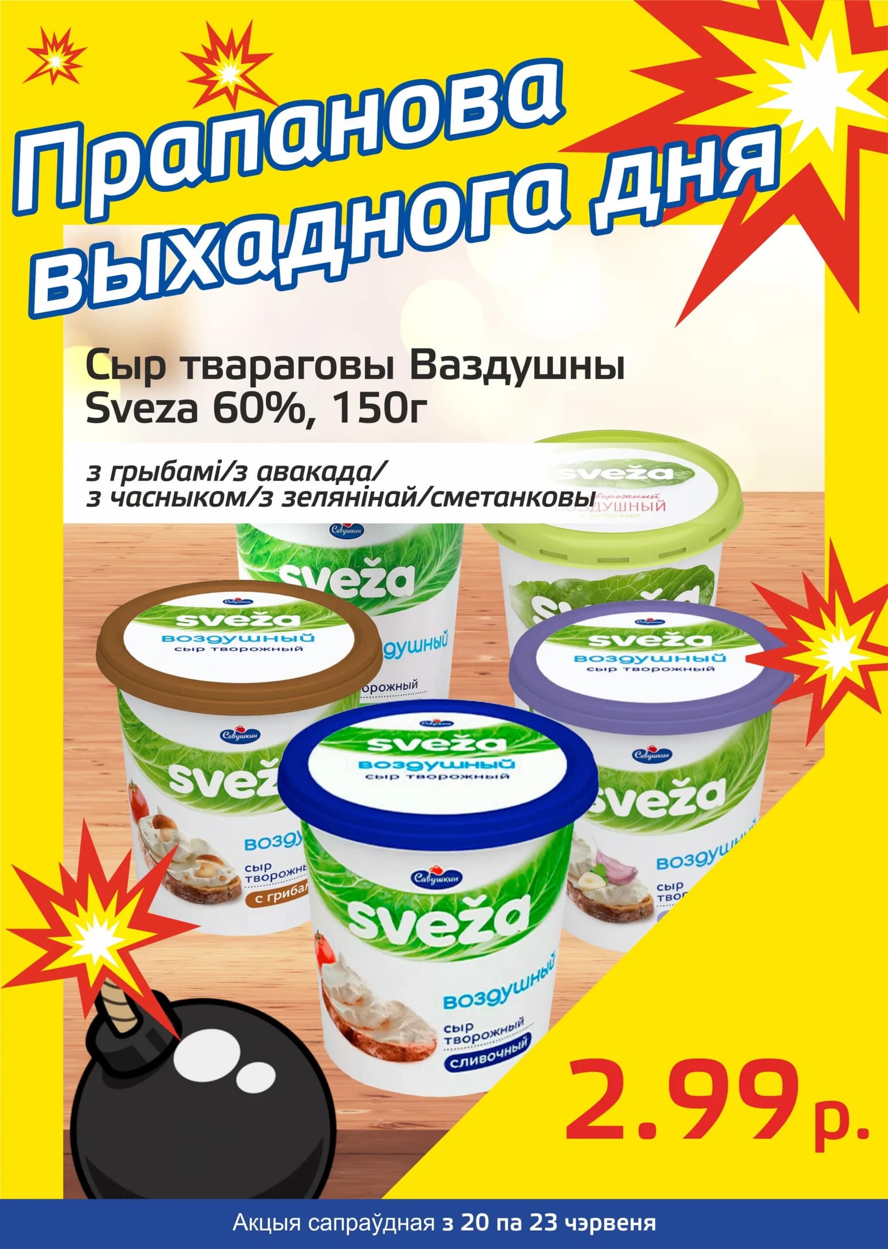 Акция "Бомба выходного дня" в "Мартин" в июне 2024 года (с 20 по 23 июня)