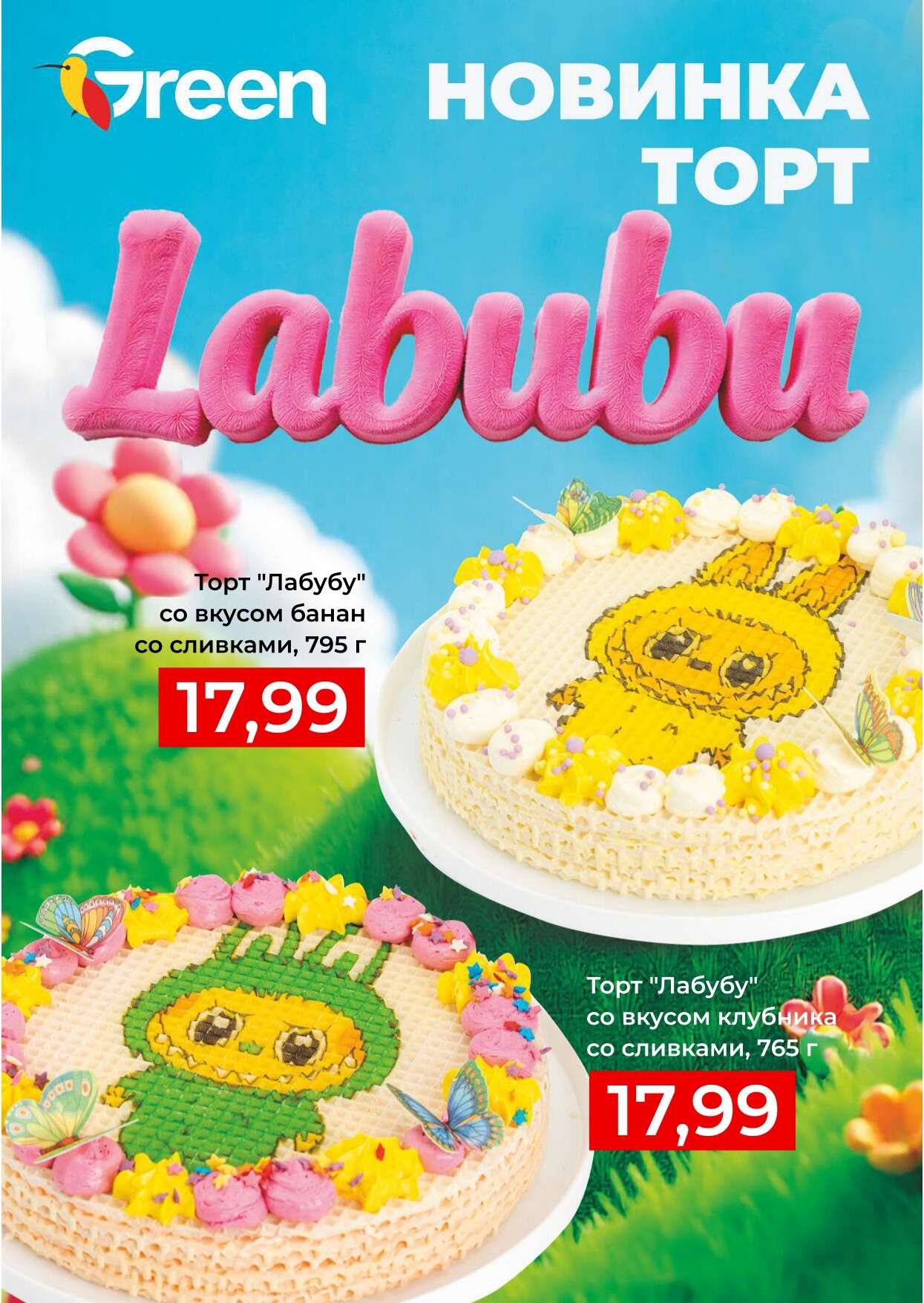 Акция "Гастромания" в магазинах Green в ноябре 2025 года (с 6 по 9 ноября)