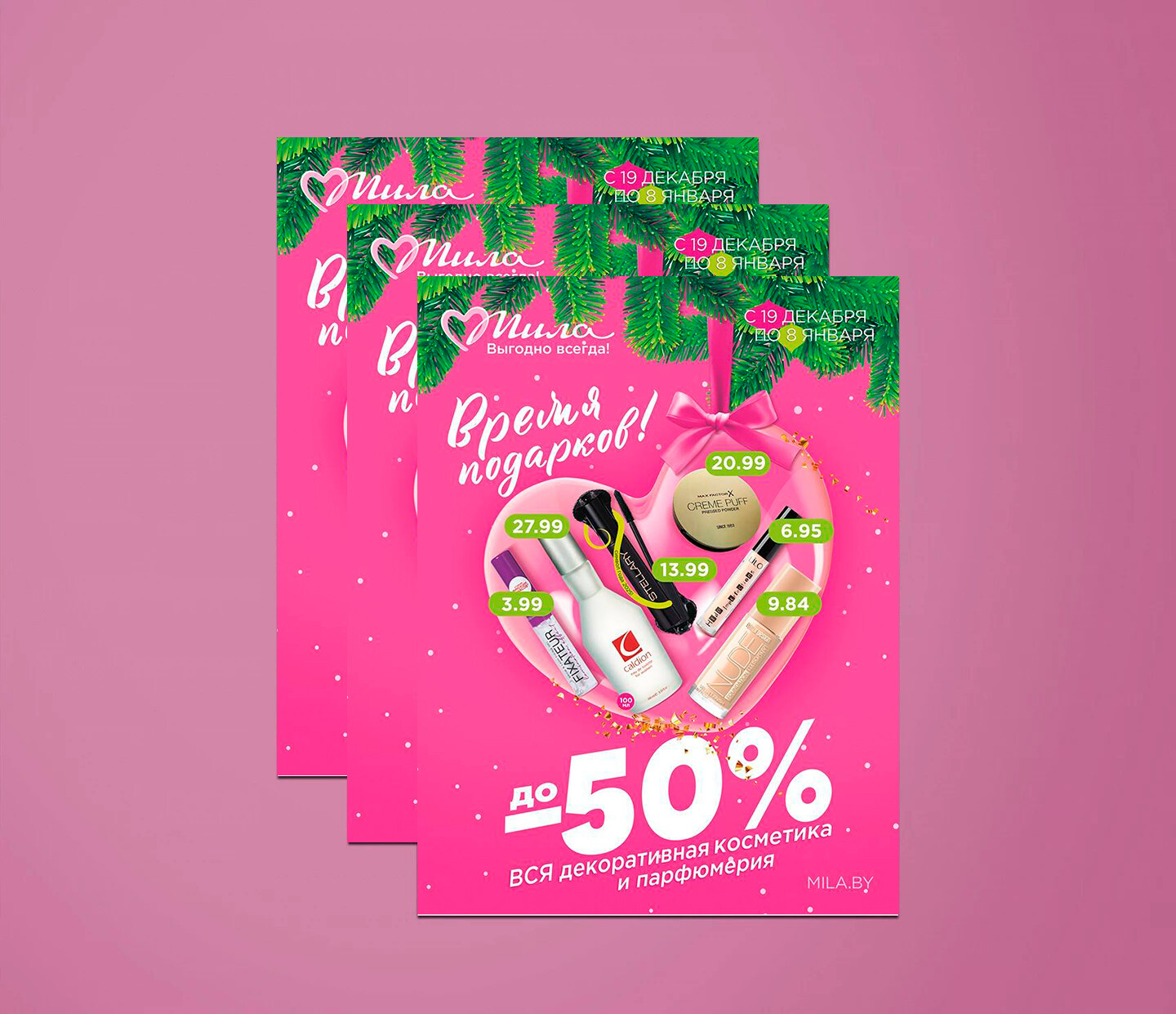 Акции и скидки в "Мила" с 19 декабря 2024 по 8 января 2025 года