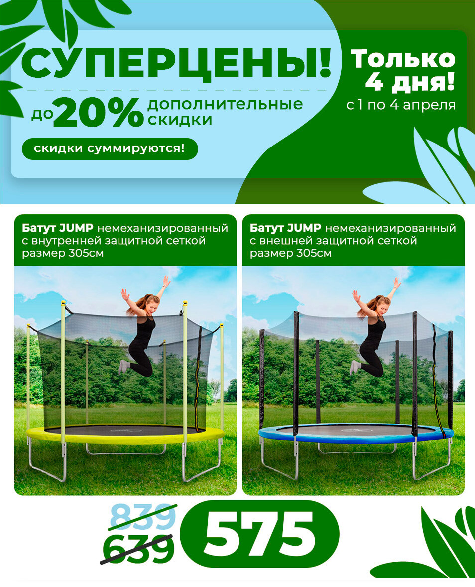 Акция "Только 4 дня" в Ами в апреле 2022 года (с 1 по 4 апреля)