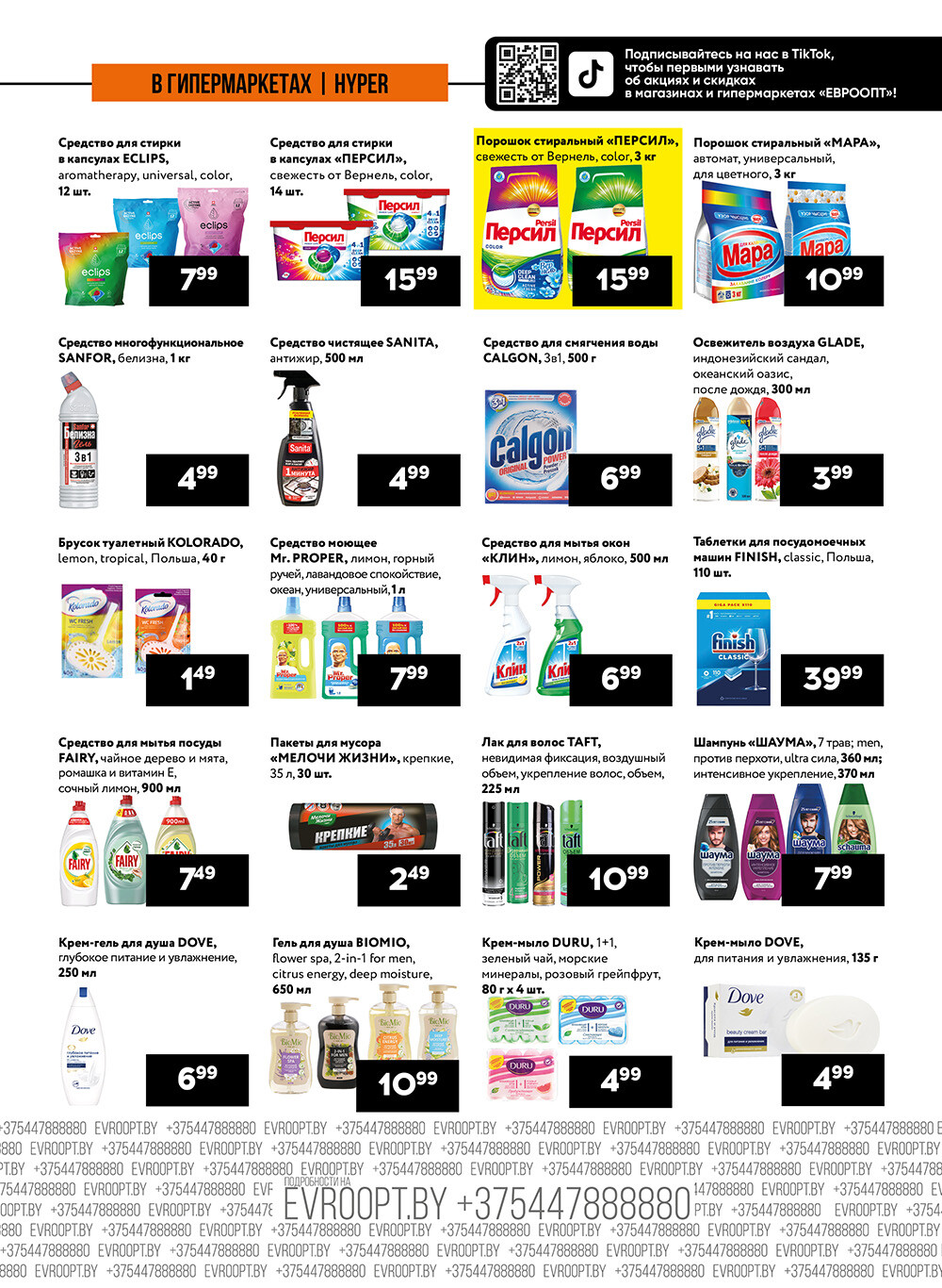 Акция "Пятница и суббота черных цен" в гипермаркетах Евроопт в апреле 2024 года (с 12 по 13 апреля)