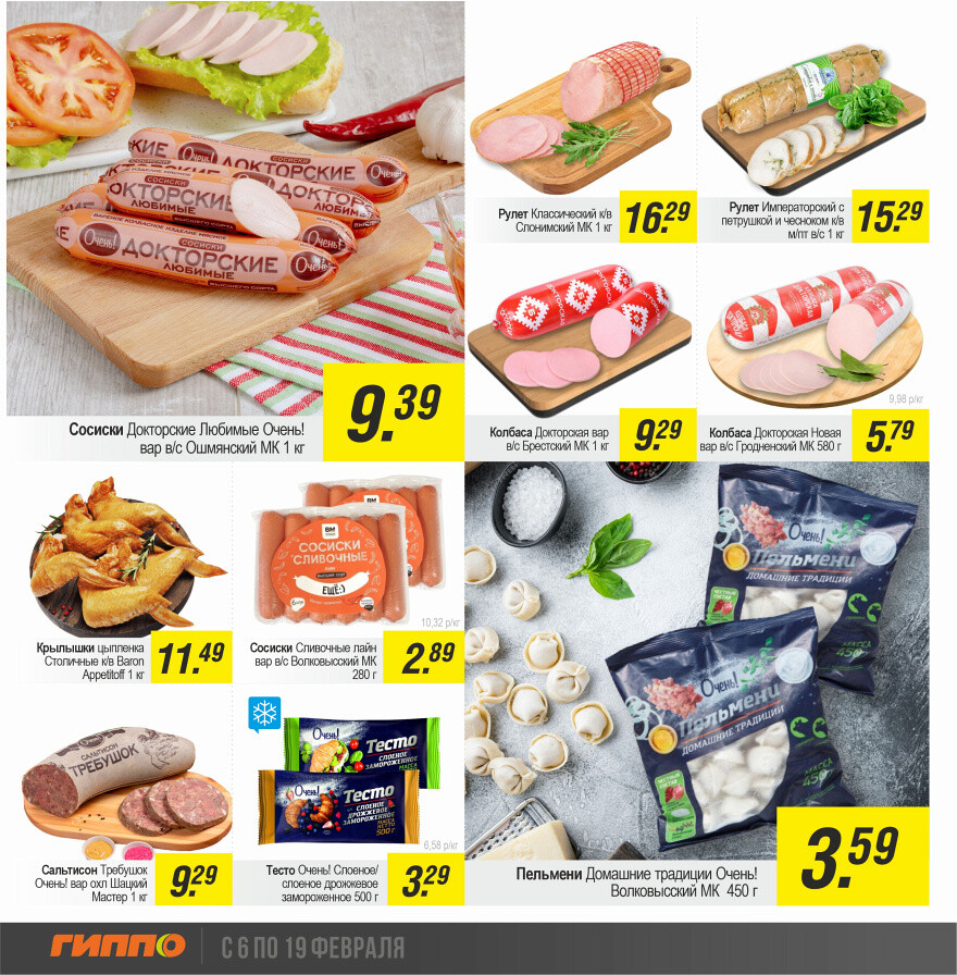 Акции и скидки в "Гиппо" в феврале 2025 года (с 6 по 19 февраля)