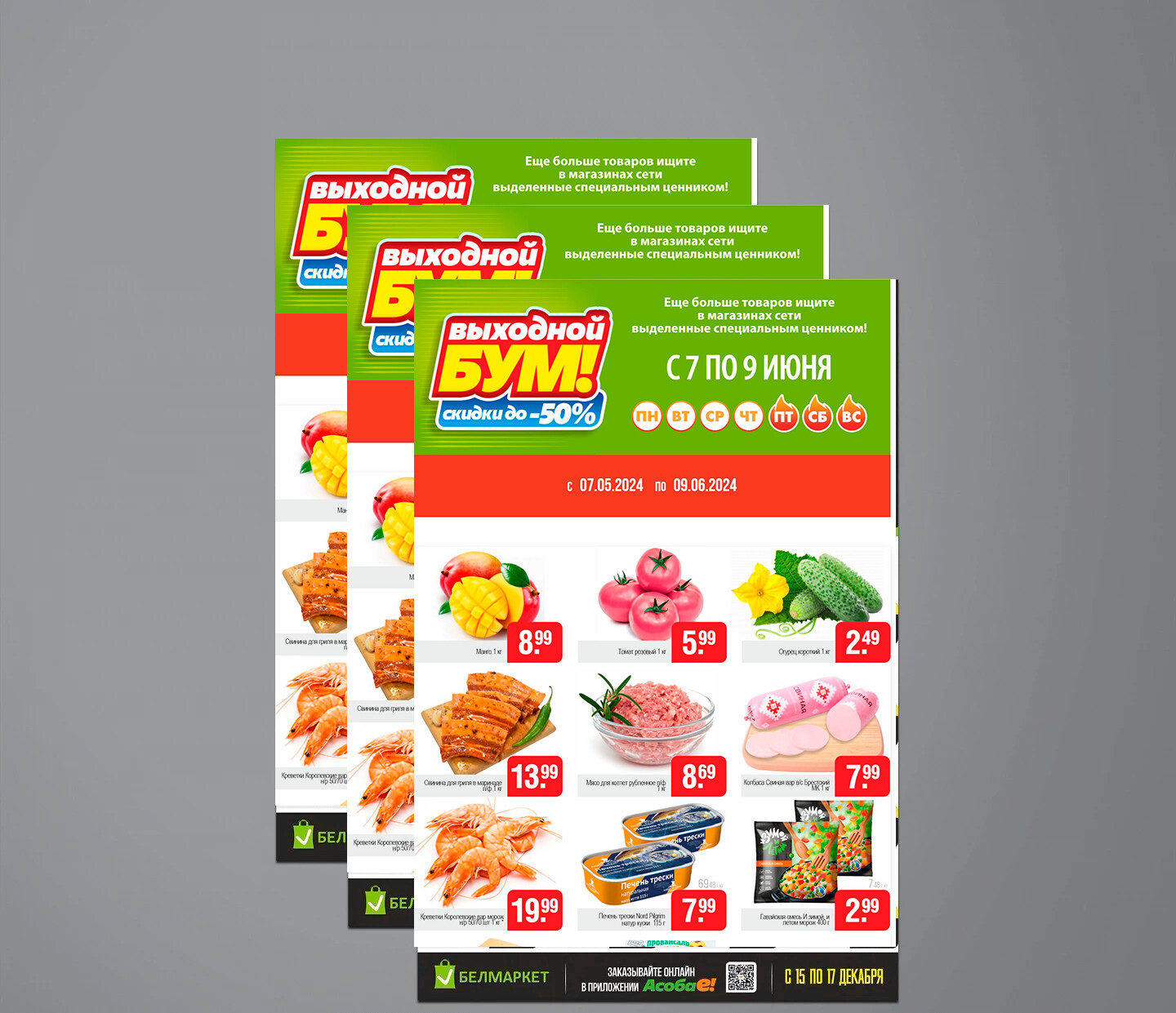 Акция "Выходной бум" в Белмаркет с 7 по 9 июня 2024 года