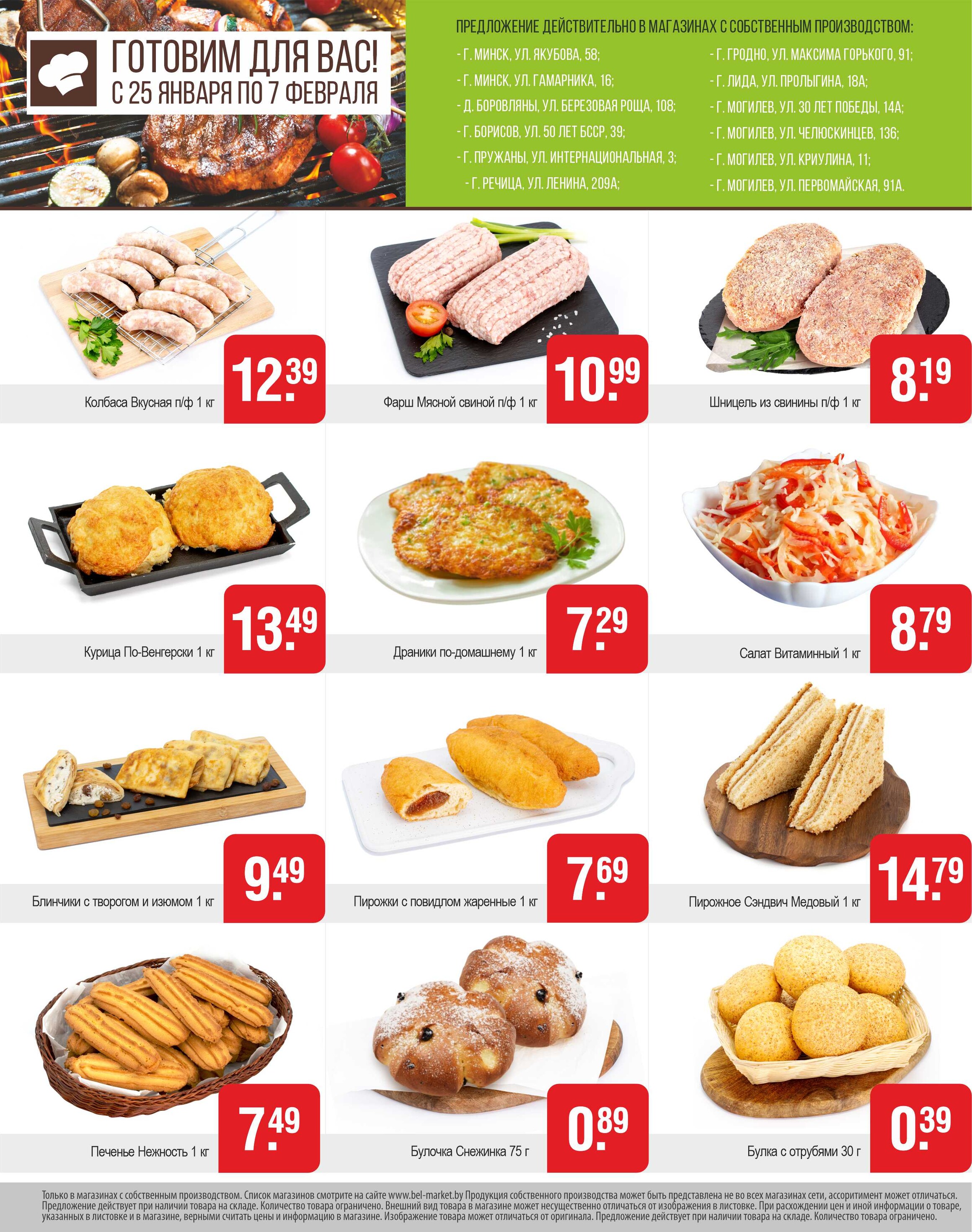 Акции и скидки в магазинах "Белмаркет" в январе-феврале 2024 года (с 25 января по 7 февраля)