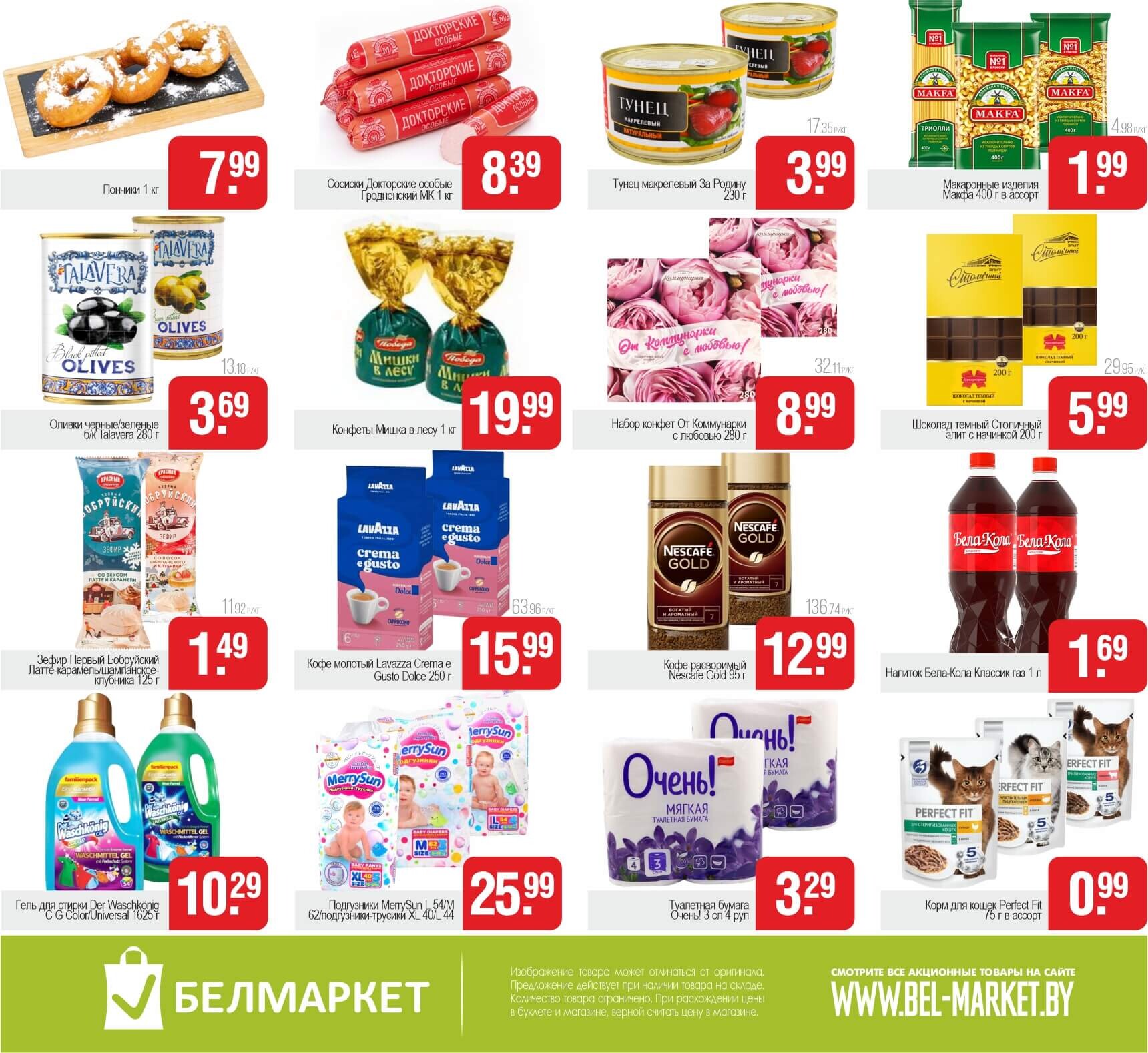 Акция "Выходной бум" в Белмаркете в феврале 2025 года (с 7 по 9 февраля)