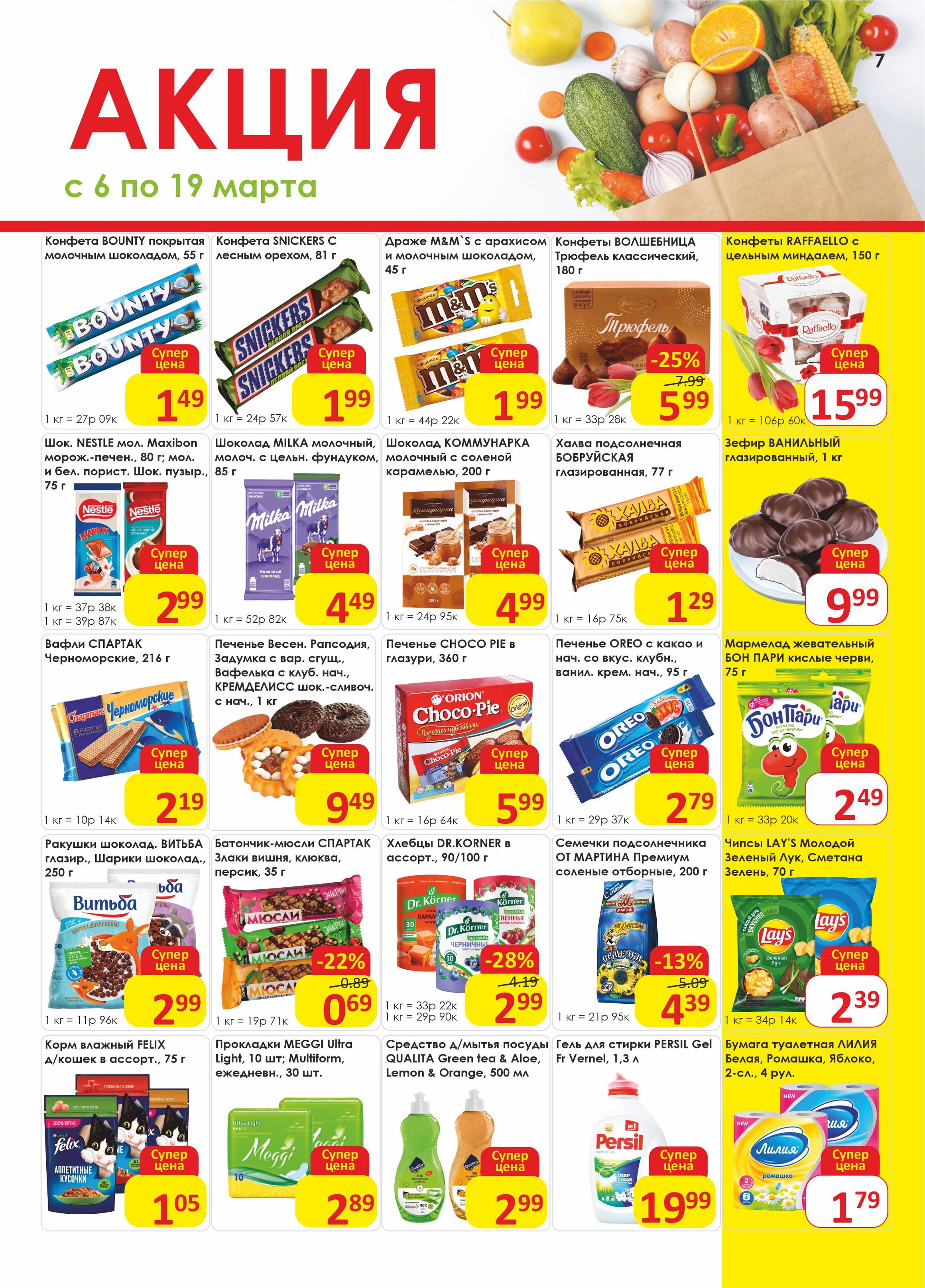 Акции и скидки в магазинах "Дионис" в марте 2024 года (с 6 по 19 марта)