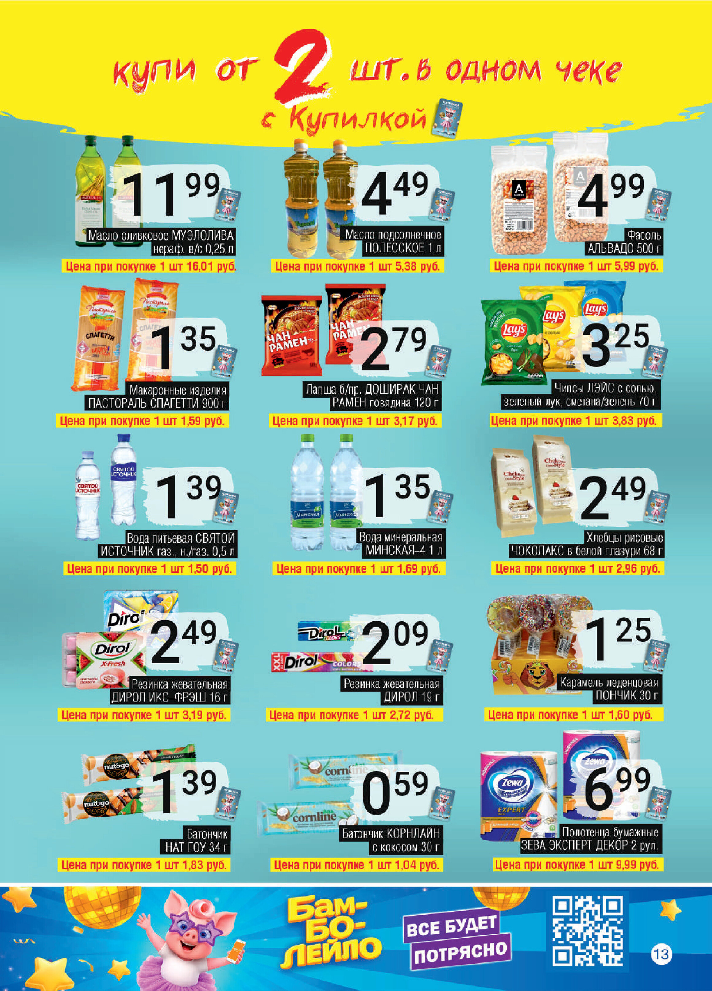 Акции и скидки в магазинах "Соседи" в апреле 2026 года (с 15 по 28 апреля)