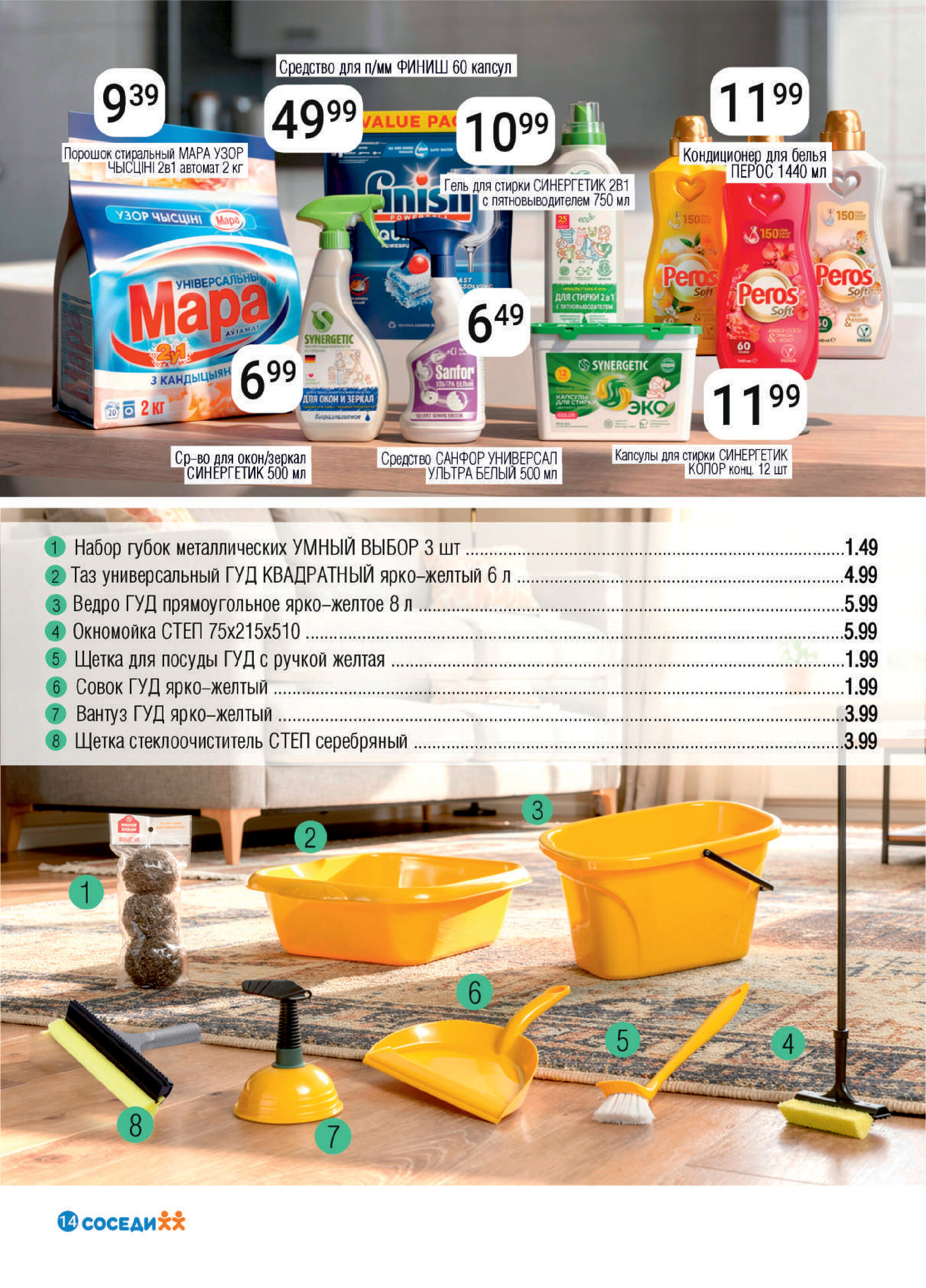 Акции и скидки в магазинах "Соседи" в апреле 2026 года (с 15 по 28 апреля)
