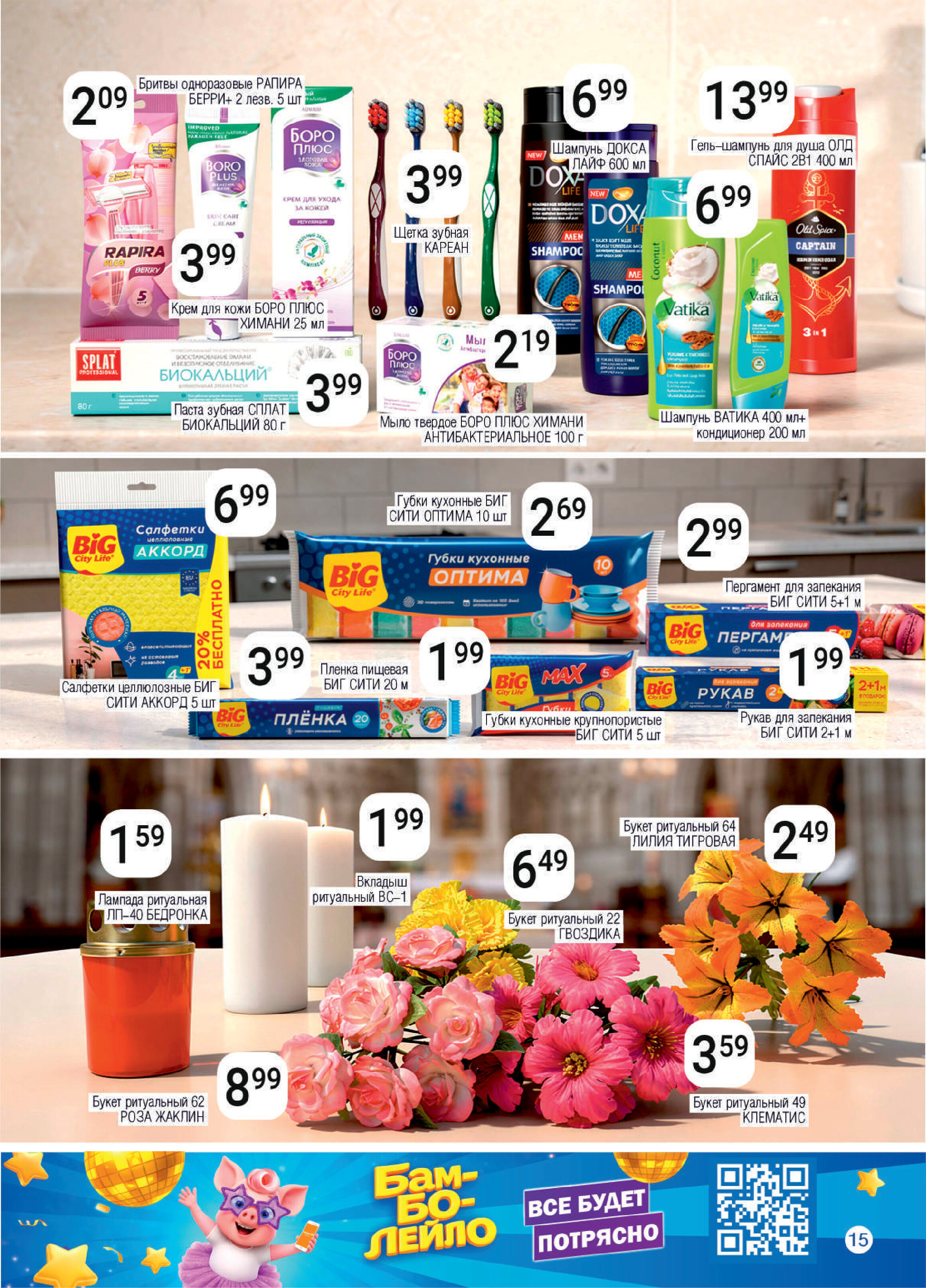 Акции и скидки в магазинах "Соседи" в апреле 2026 года (с 15 по 28 апреля)