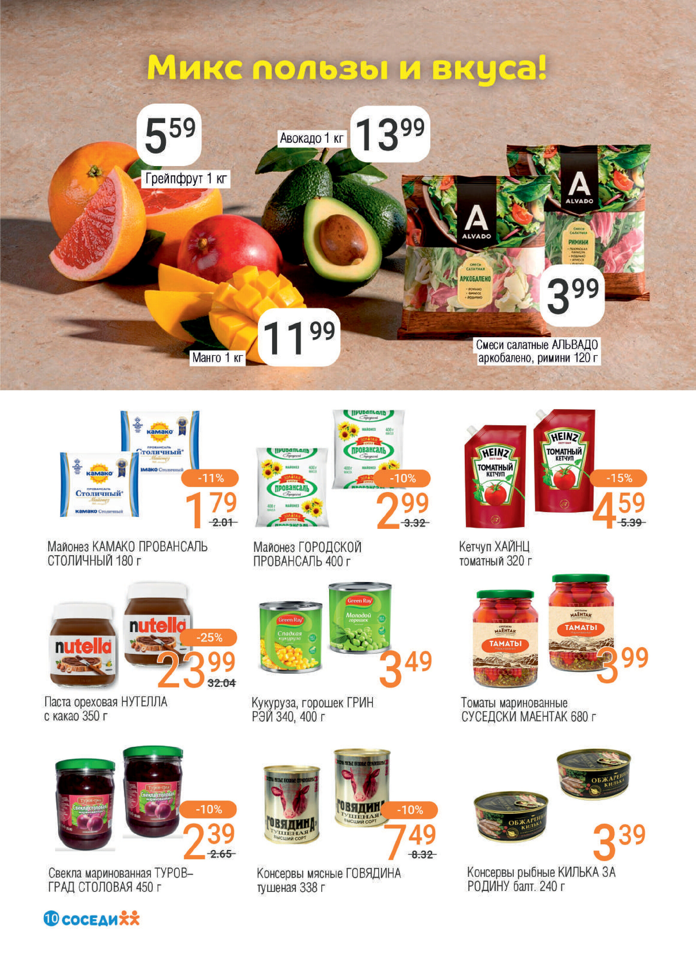 Акции и скидки в магазинах "Соседи" в апреле 2026 года (с 15 по 28 апреля)