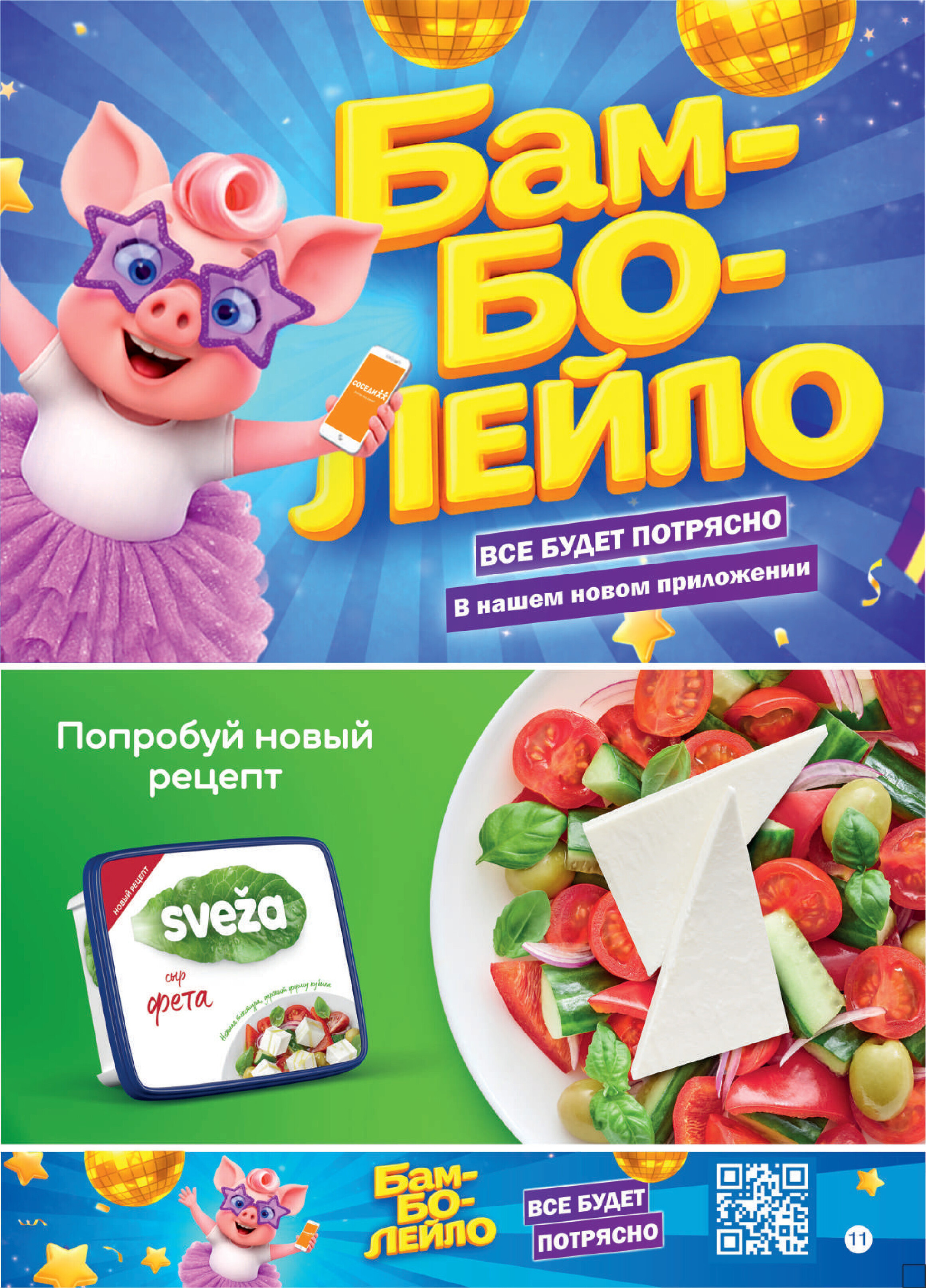 Акции и скидки в магазинах "Соседи" в апреле 2026 года (с 15 по 28 апреля)