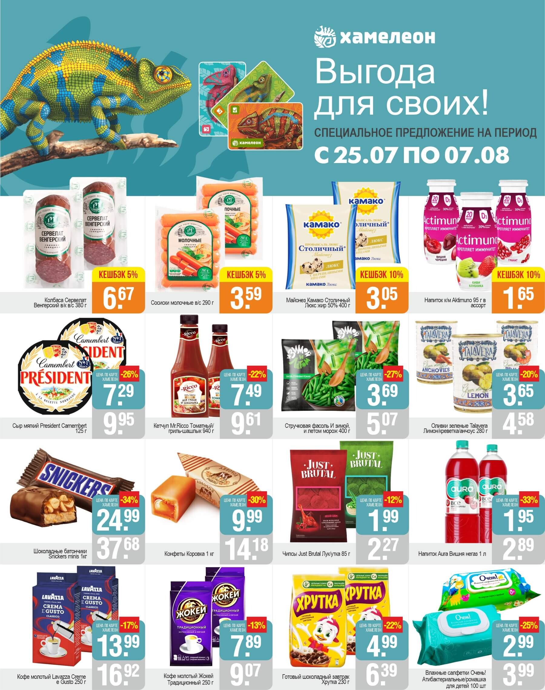 Акции и скидки в магазинах "Белмаркет" в июле-августе 2024 года (с 25 июля по 7 августа)