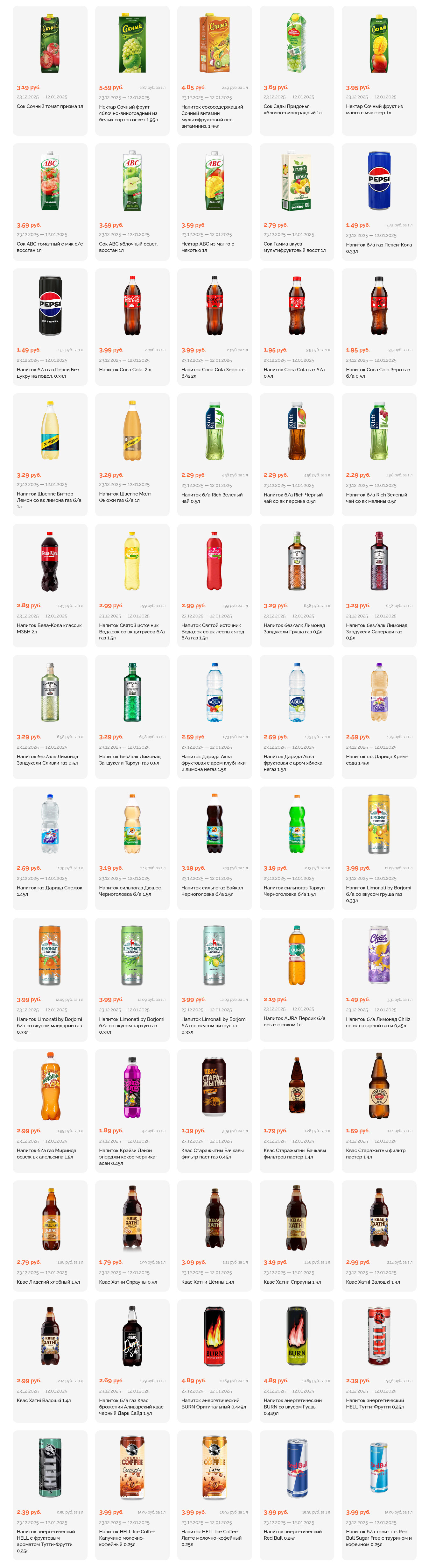 Акции и скидки в "Корона" в декабре 2025 - январе 2026 года (с 23 декабря по 12 января)