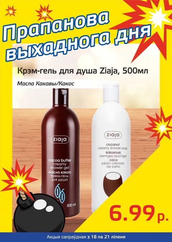 Акция "Бомба выходного дня" в "Мартин" в июле 2024 года (с 18 по 21 июля)