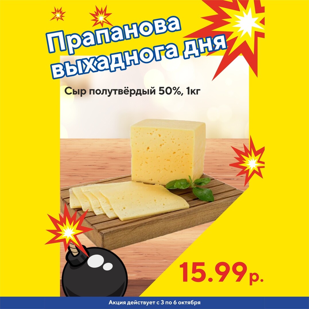 Акция "Бомба выходного дня" в "Мартин" в октябре 2024 года (с 3 по 6 октября)
